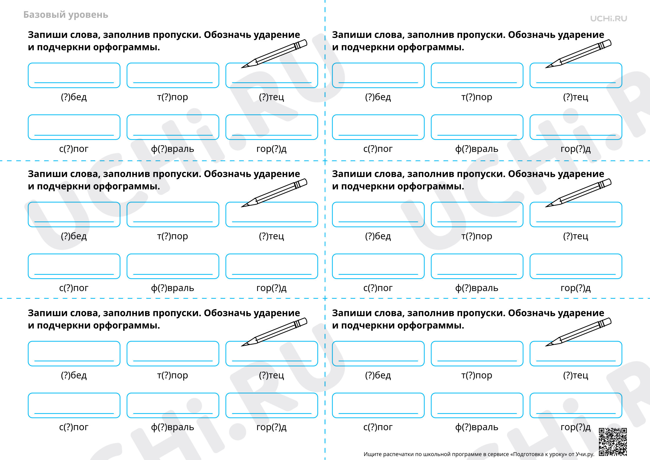 Предпросмотр материала Правописание словарных слов. Например, «обед», «отец» и др. — Словарная работа