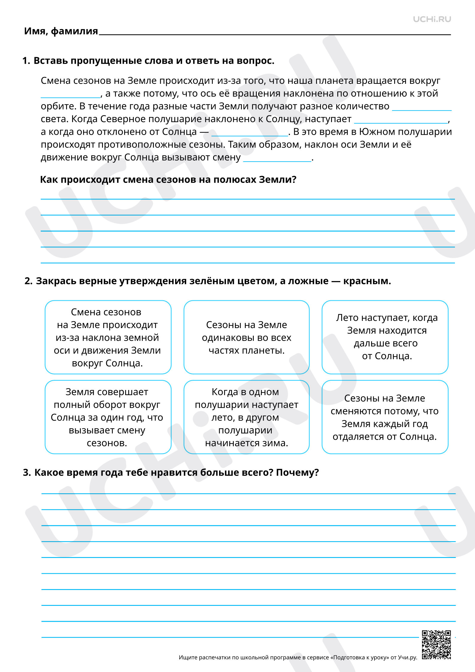 Предпросмотр материала Обращение Земли вокруг Солнца. Базовый уровень