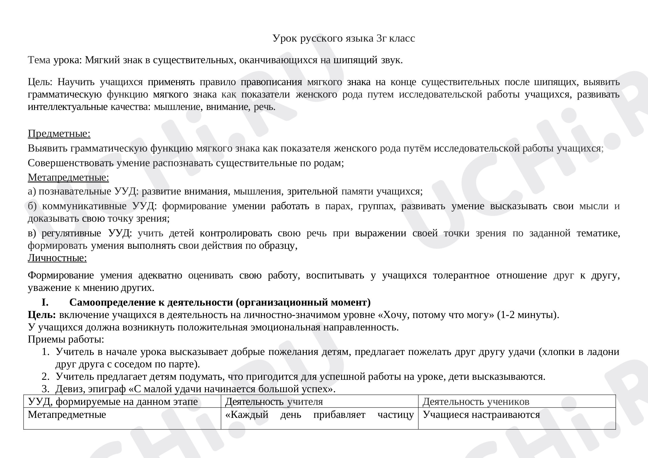 Предпросмотр материала Мягкий знак в существительных, оканчивающихся на шипящий звук