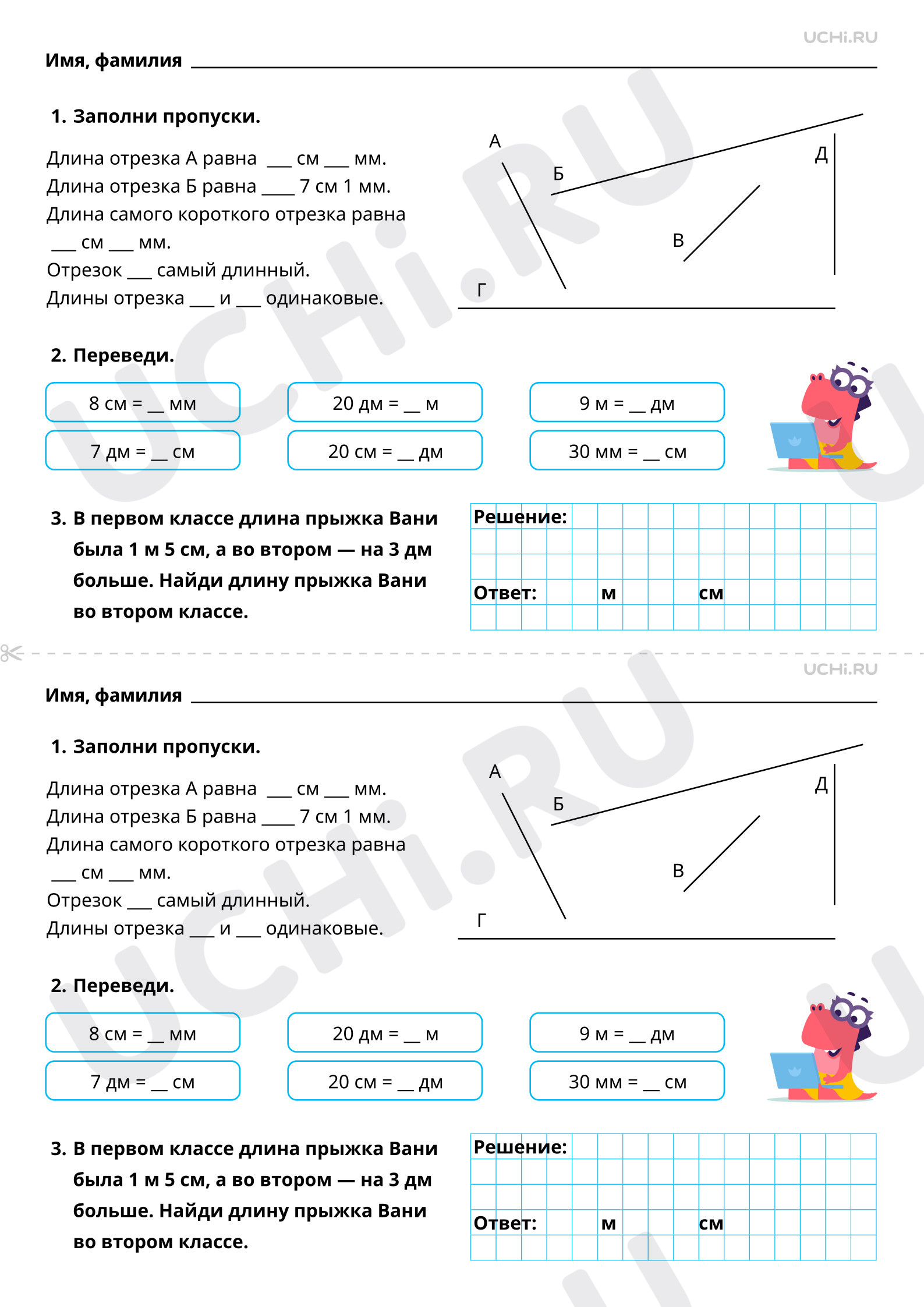 Рабочие листы по теме «Работа с величинами: измерение длины (единицы длины  — метр, дециметр, сантиметр, миллиметр)». Базовый уровень: Работа с  величинами: измерение длины (единицы длины – метр, дециметр, сантиметр,  миллиметр) | Учи.ру