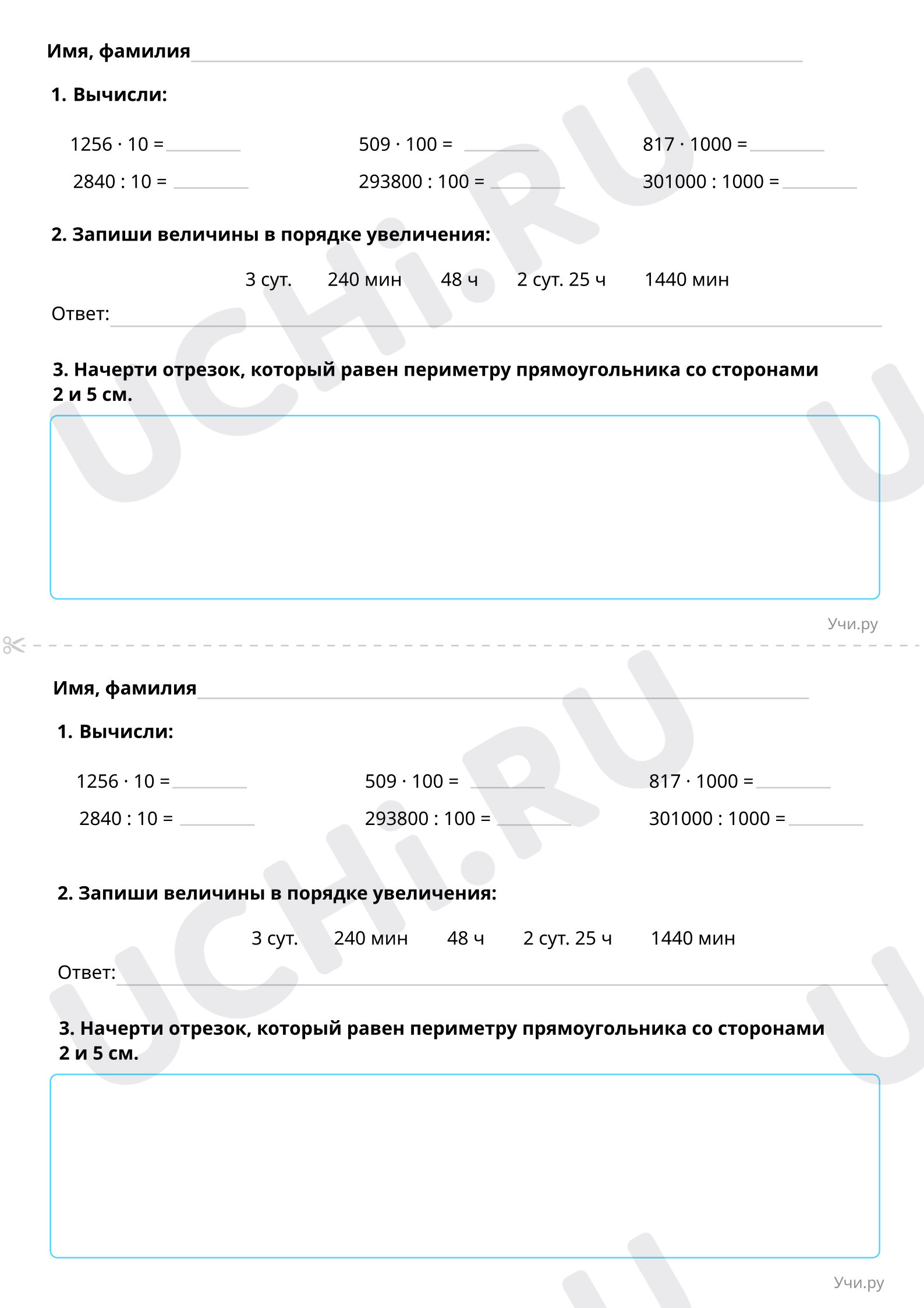 Предпросмотр материала План и масштаб. Закрепление. Повышенный уровень