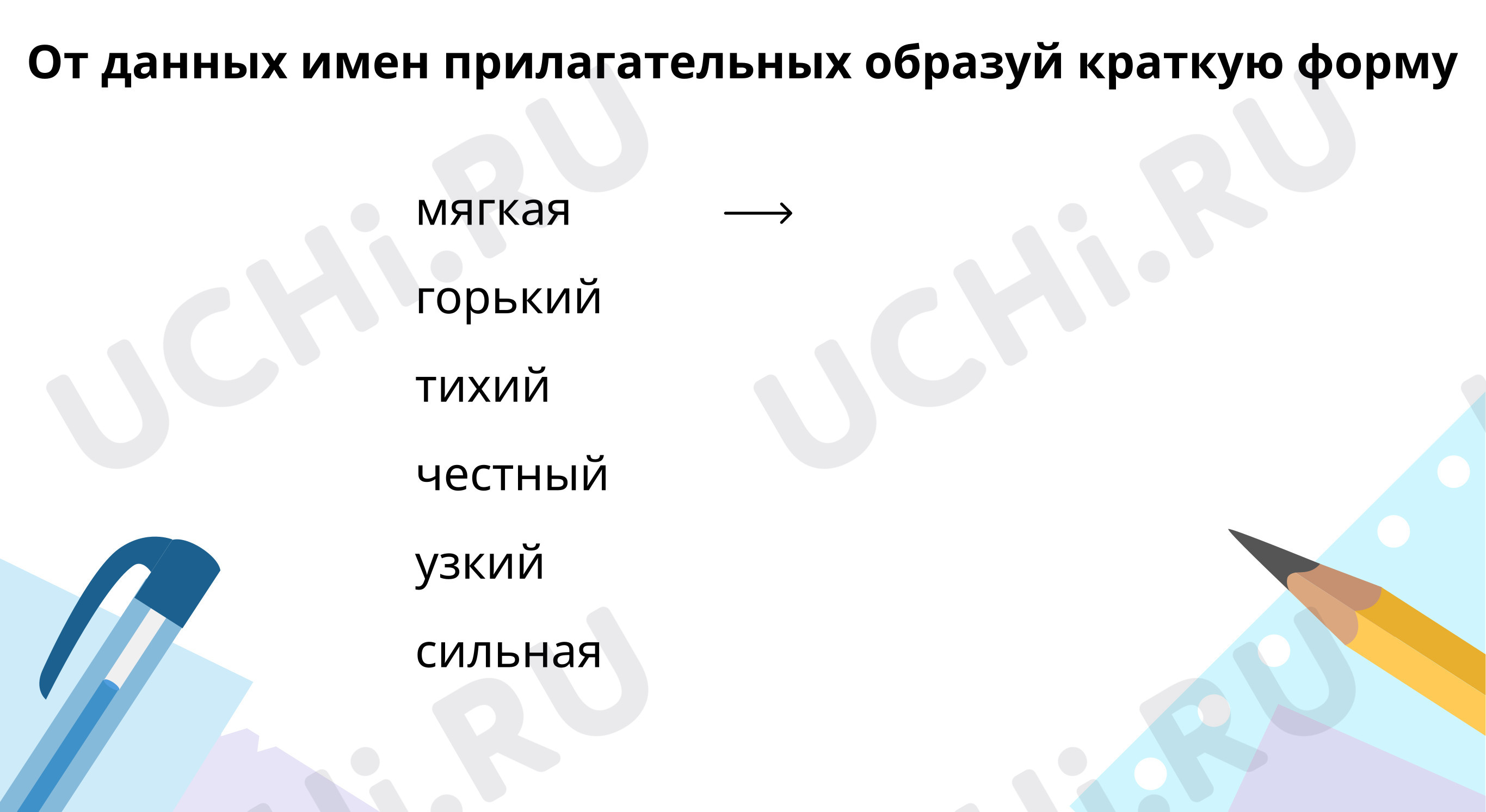 Предпросмотр материала Измени форму слова по образцу