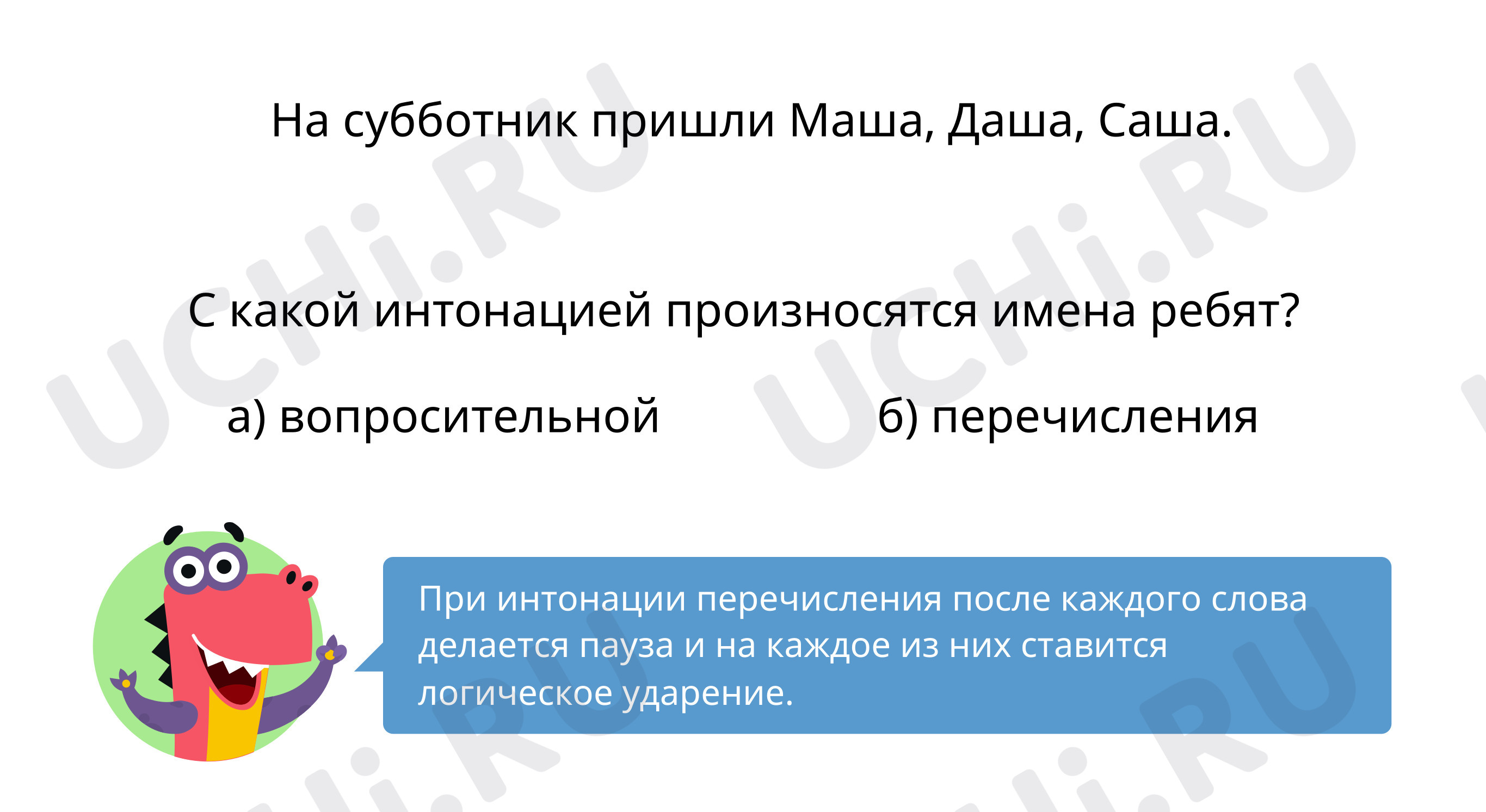 Предпросмотр материала Прочитай предложение выразительно
