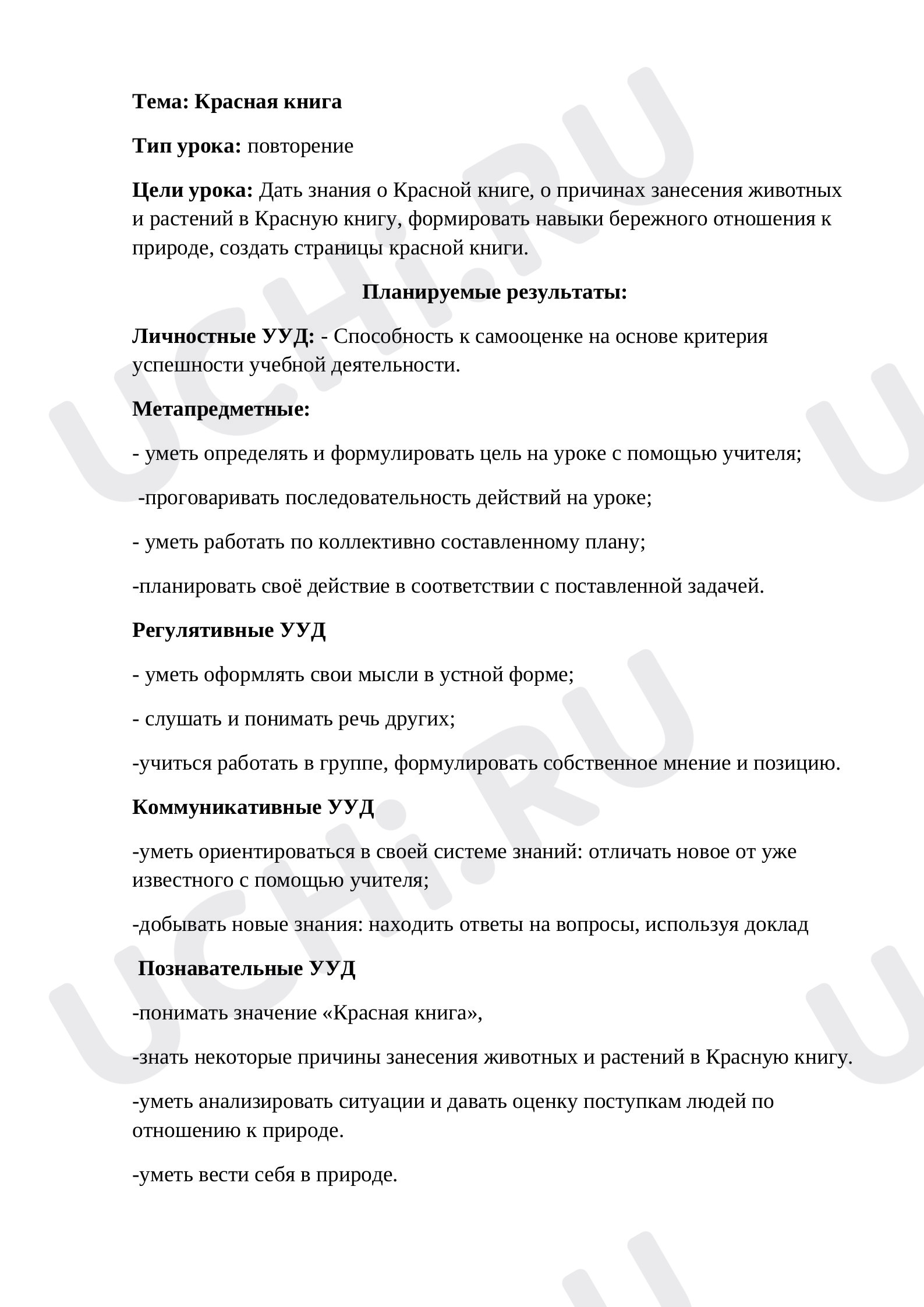 Предпросмотр материала Красная книга