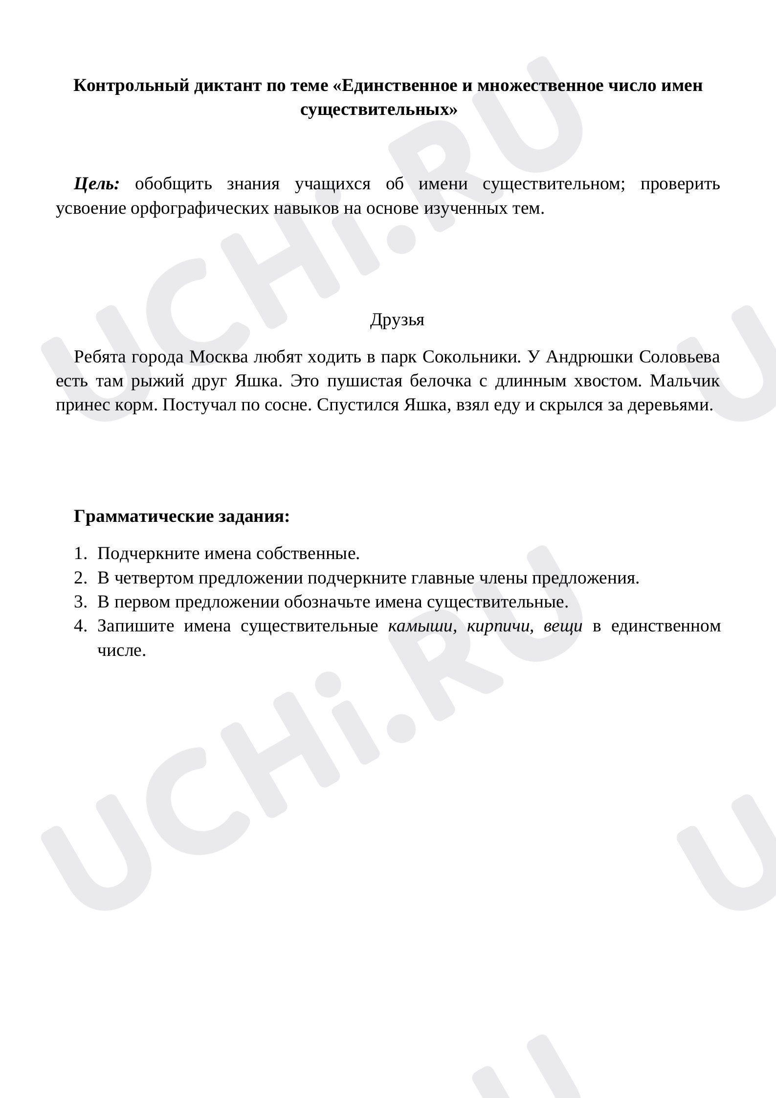 Предпросмотр материала Единственное и множественное число имен существительных