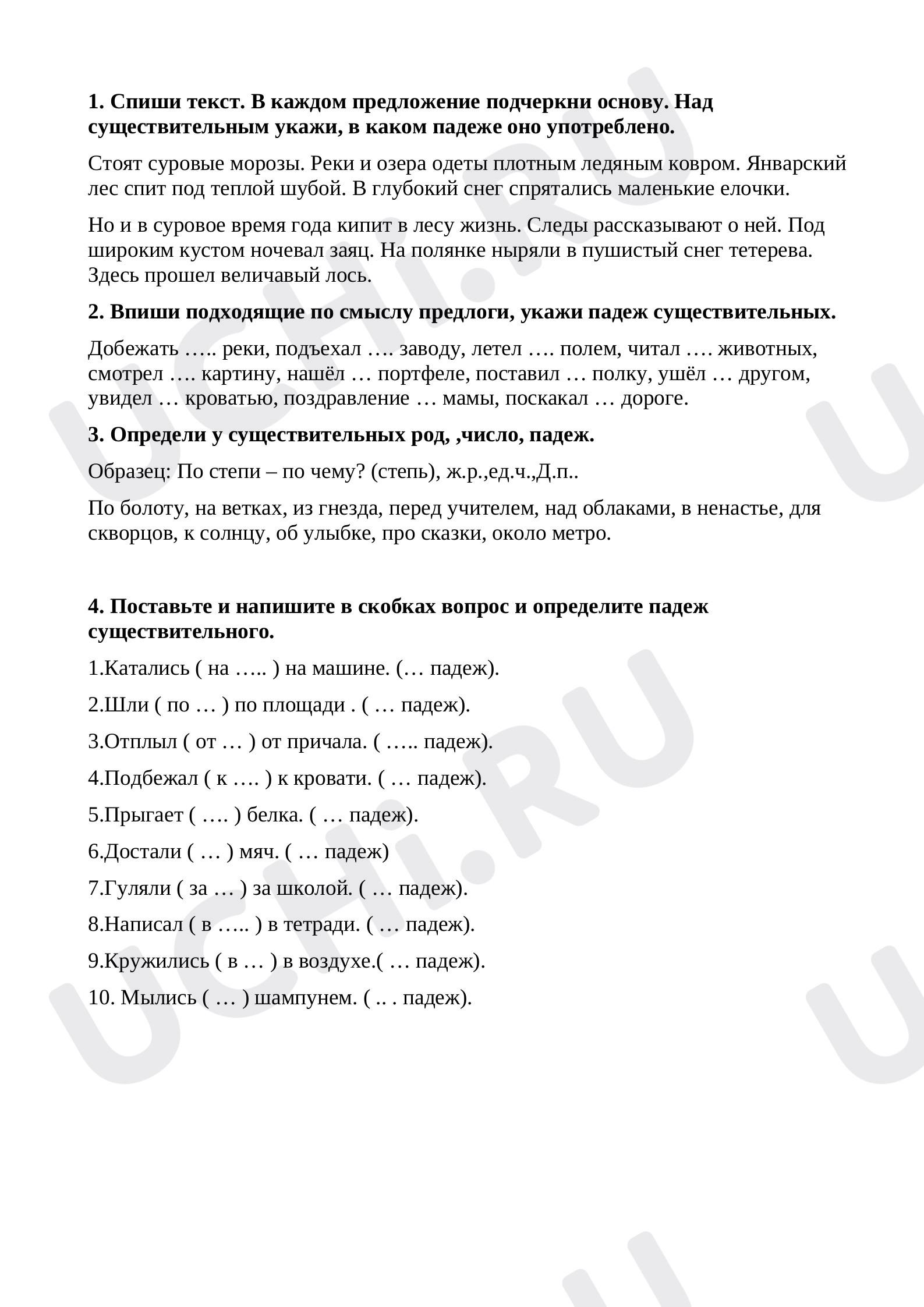 Предпросмотр материала Рабочий лист к уроку русского языка по теме: " Падеж имен существительных"