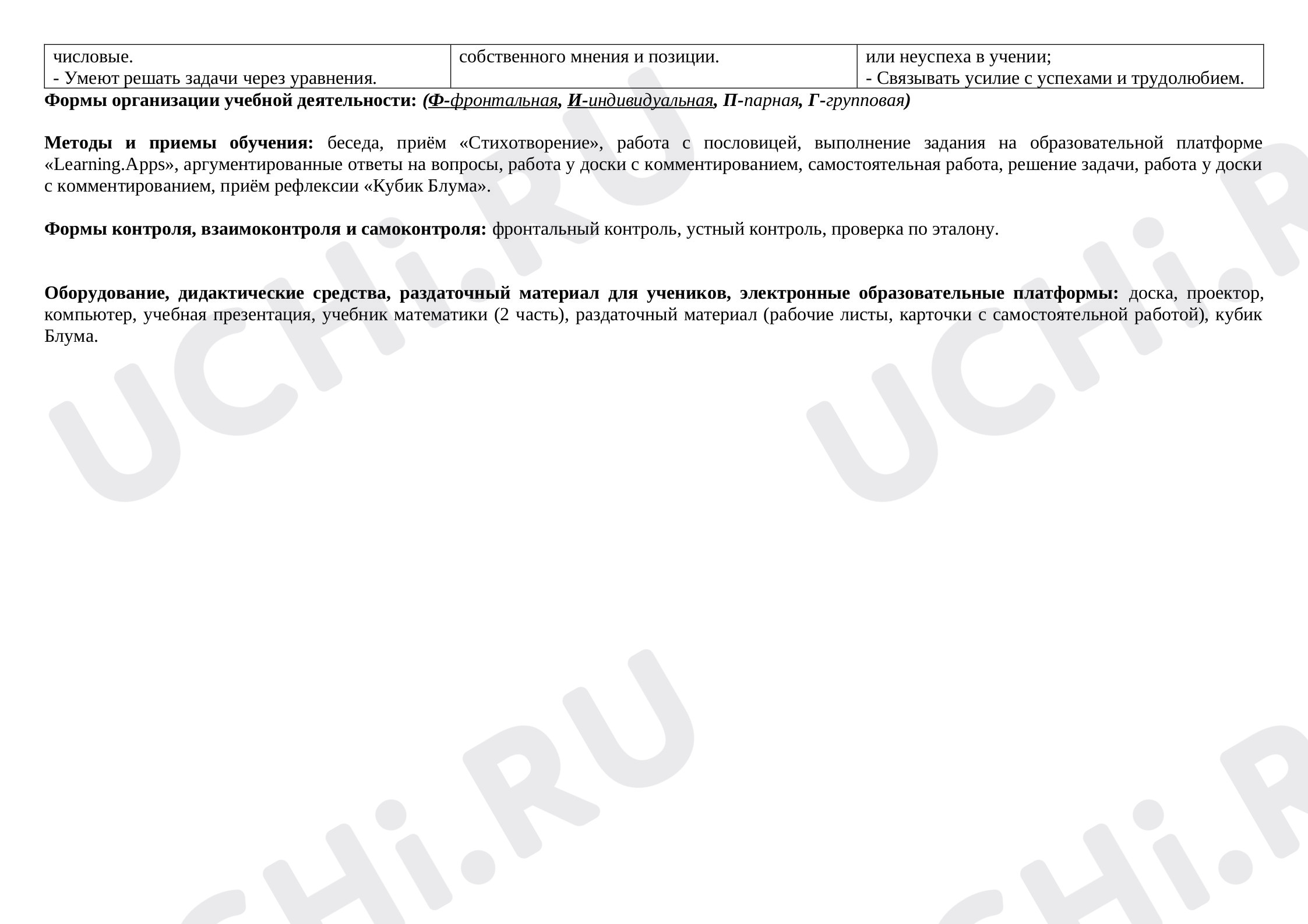 Рабочие листы по теме «Составление, чтение числового выражения со скобками,  без скобок». Базовый уровень: Составление, чтение числового выражения со  скобками, без скобок | Учи.ру