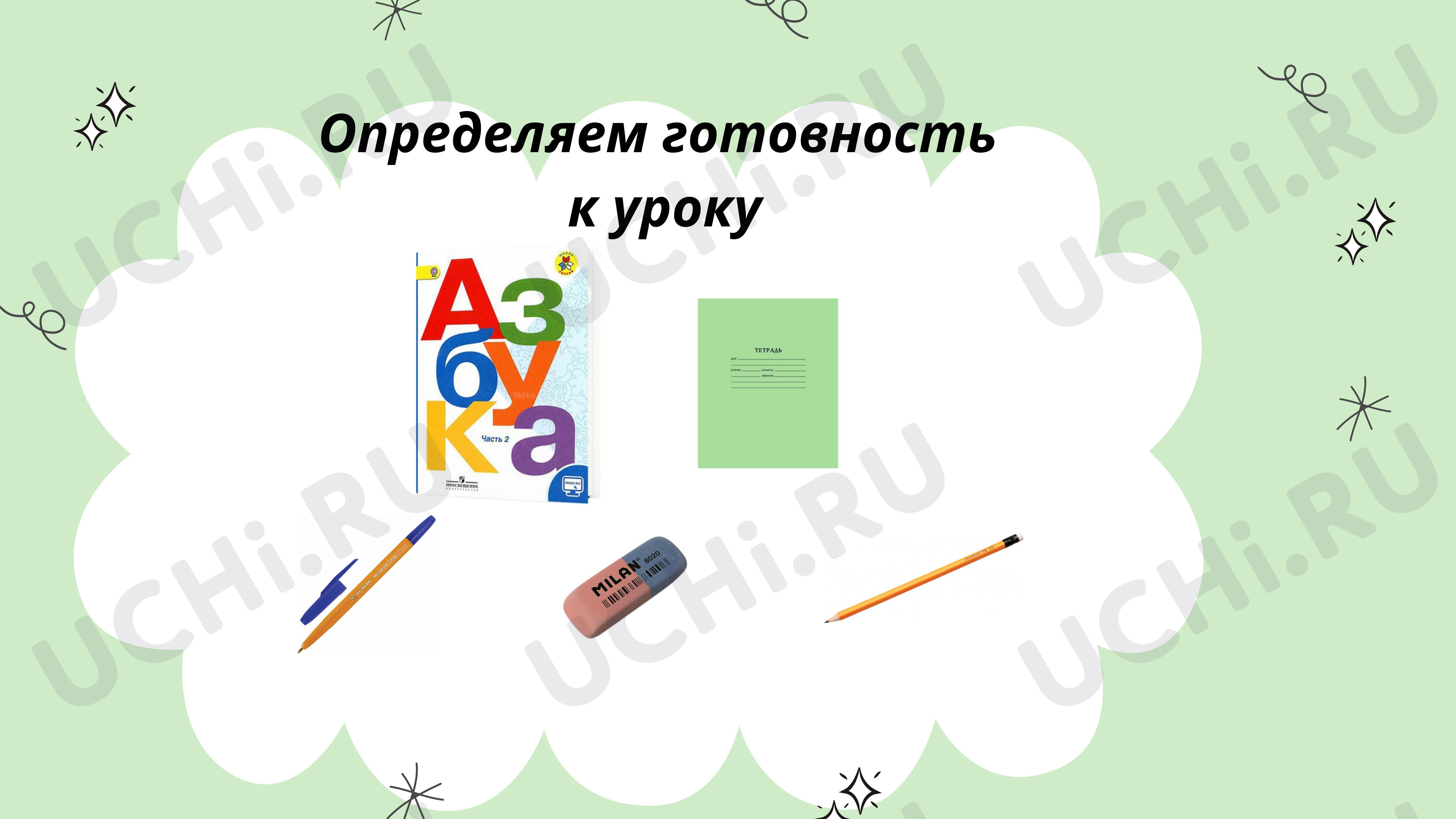 Предпросмотр материала Конспект урока по предмету «Литературное чтение (обучение грамоте)» Тема урока: Согласные звуки [ф], [ф'], буквы «Ф», «ф»