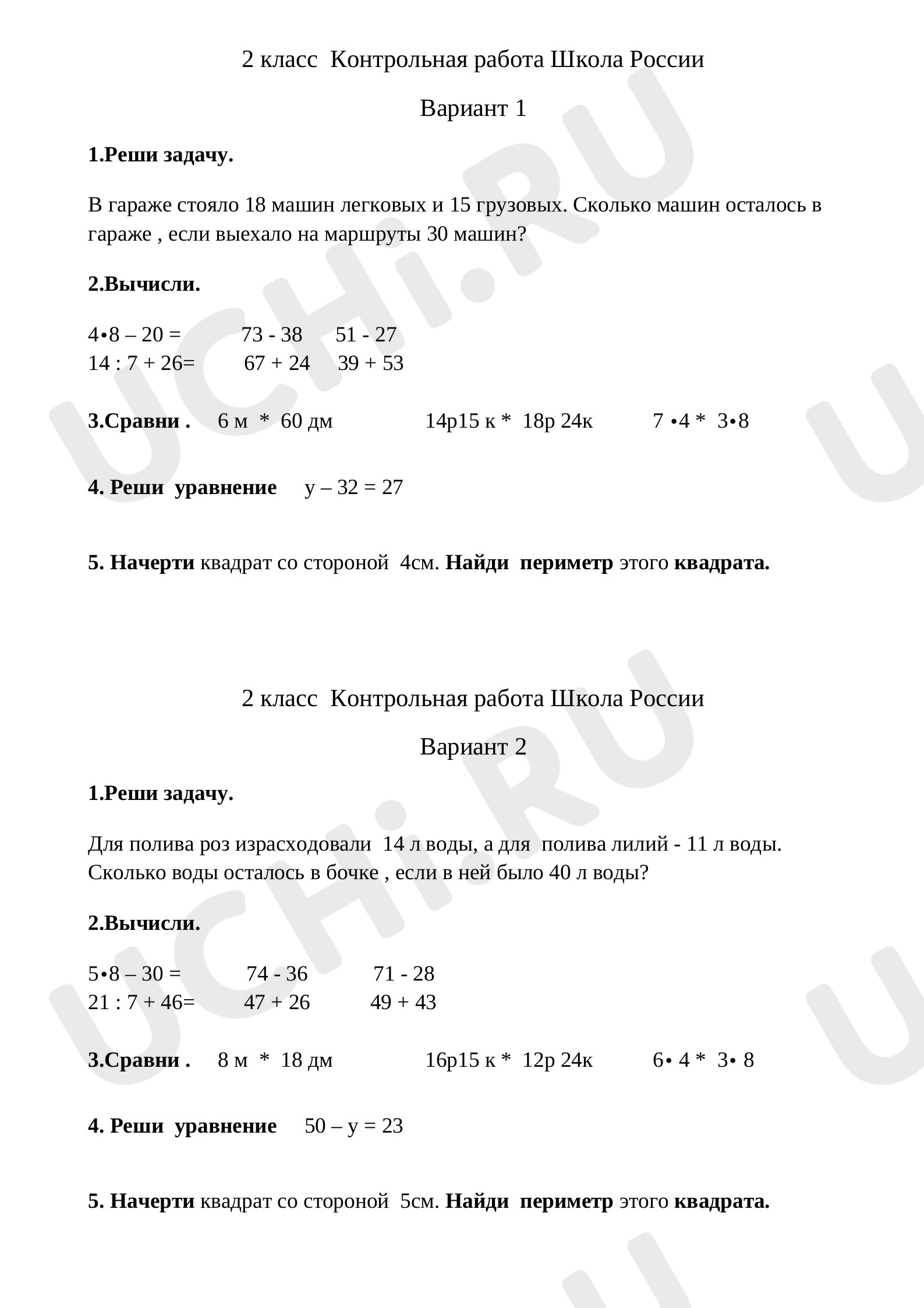 Предпросмотр материала Итоговая контрольная работа по математике. 2 класс Школа россии.