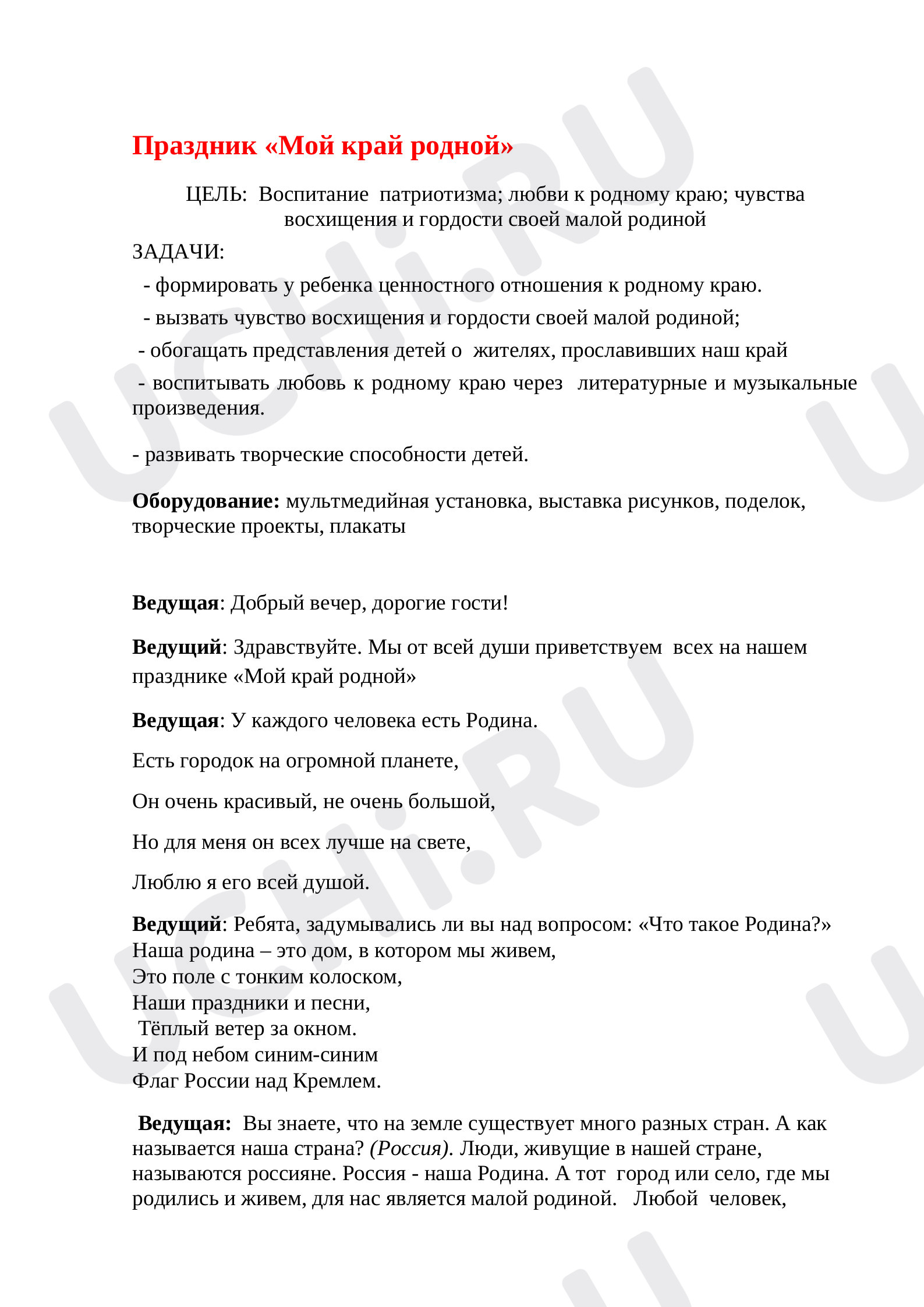 Предпросмотр материала Мой край родной