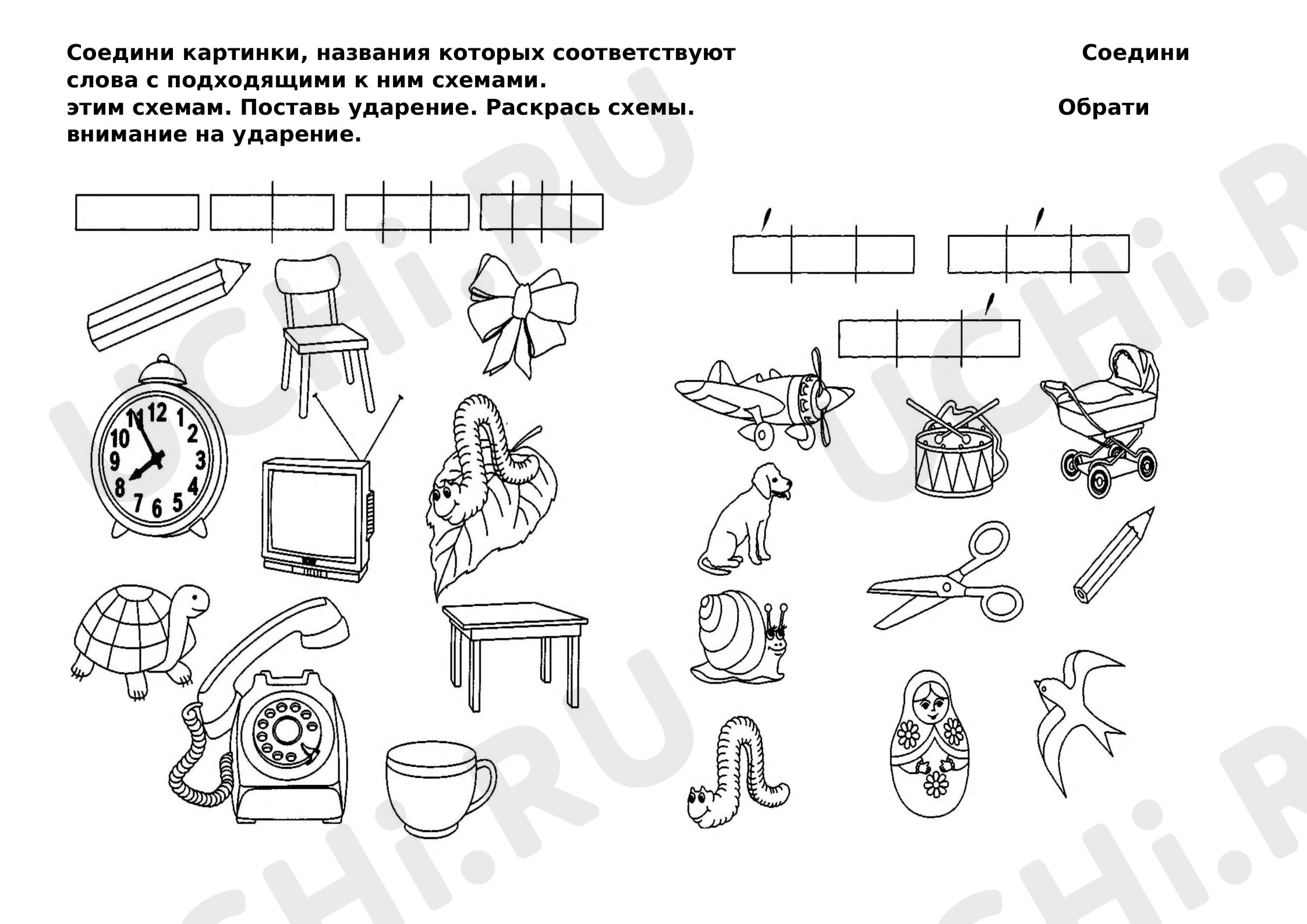 Предпросмотр материала Рабочий лист к уроку русского языка "Отрабатываем умение проводить звуковой анализ слов. Подбор слов, соответствующих заданной модели"