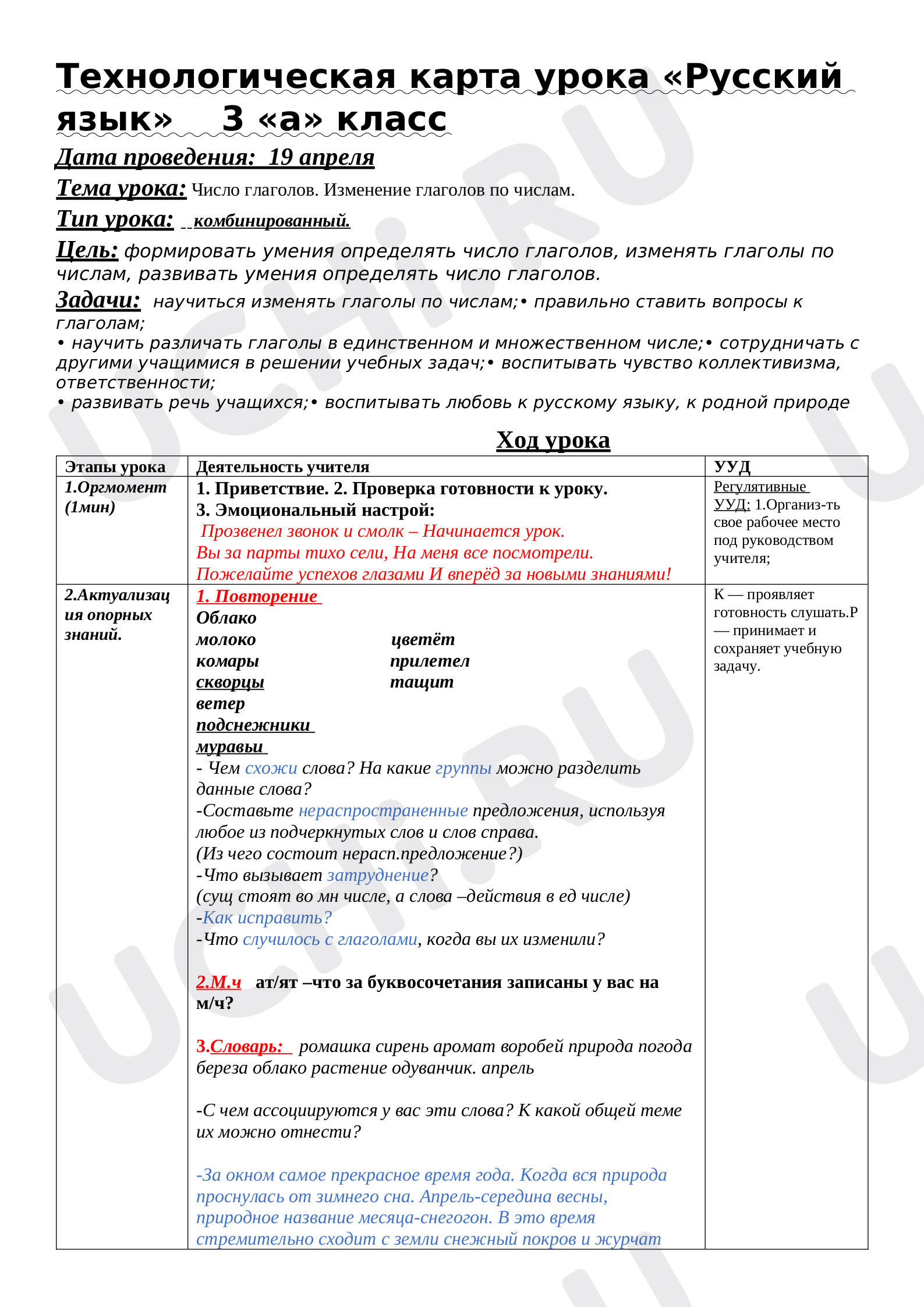Предпросмотр материала Число глаголов. Изменение глаголов по числам