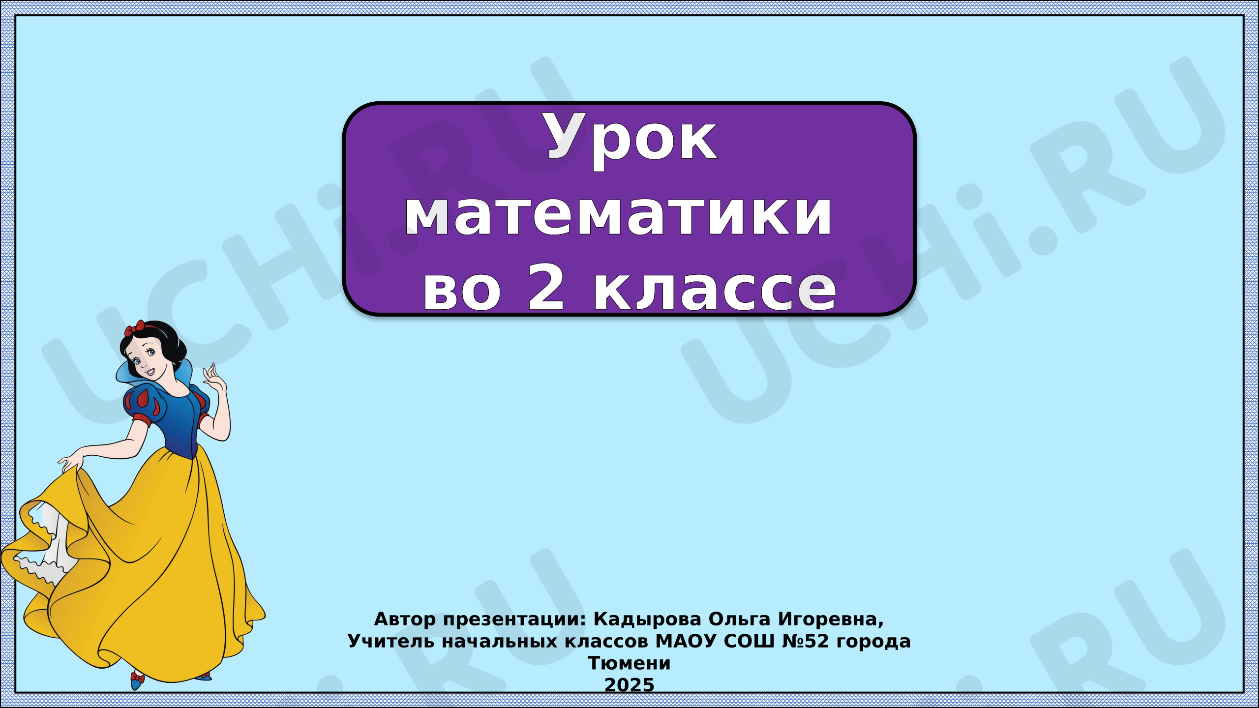 Предпросмотр материала Презентация к уроку математики. Таблица умножения и деления на 7