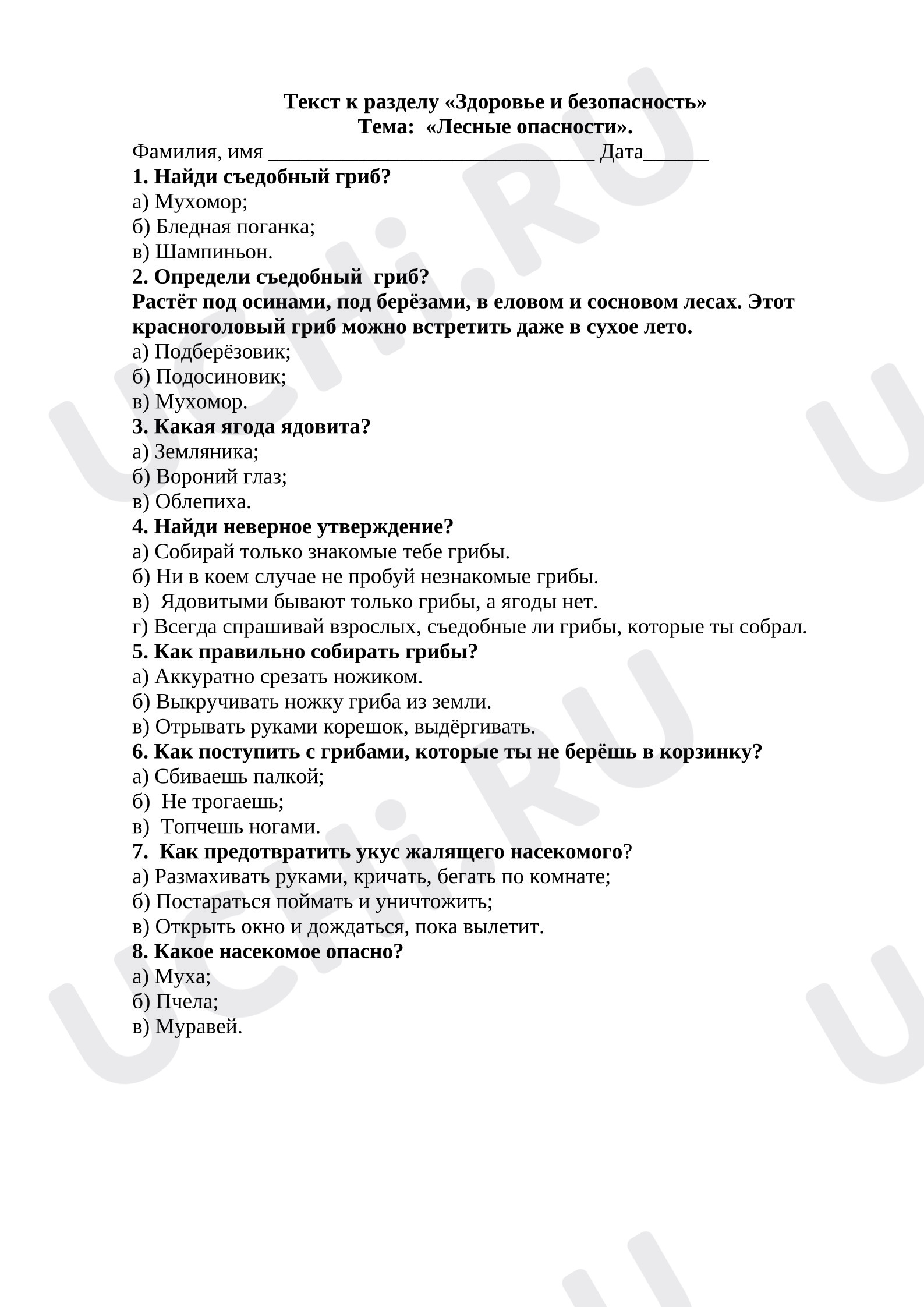 Предпросмотр материала Текст к уроку окружающего мира по теме: «Лесные опасности».