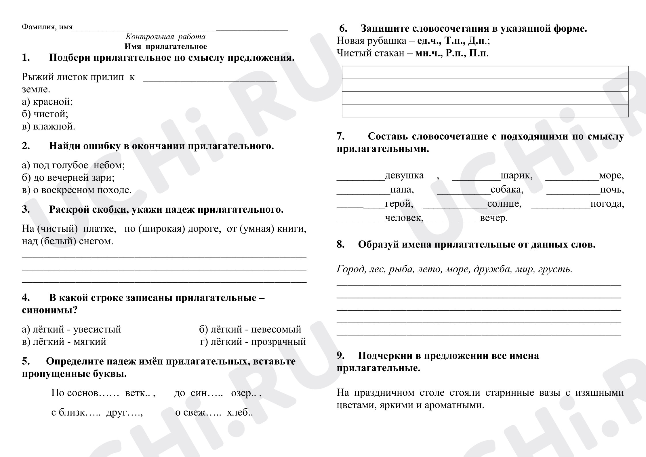 Предпросмотр материала Контрольная работа по русскому языку «Имя прилагательное»