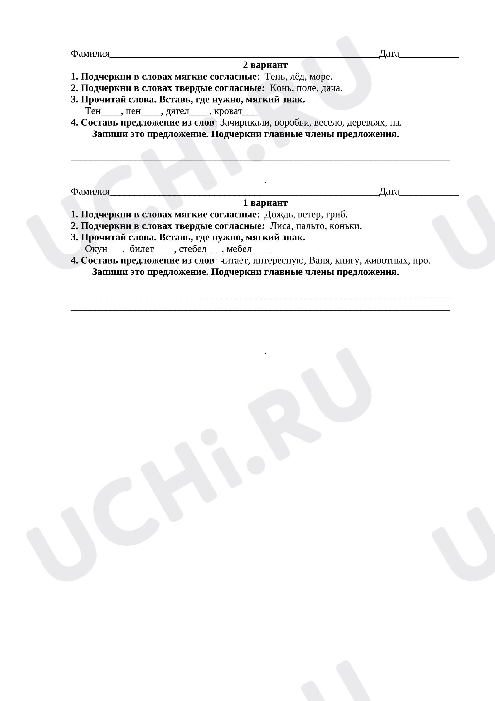 Предпросмотр материала Твердые и мягкие согласные