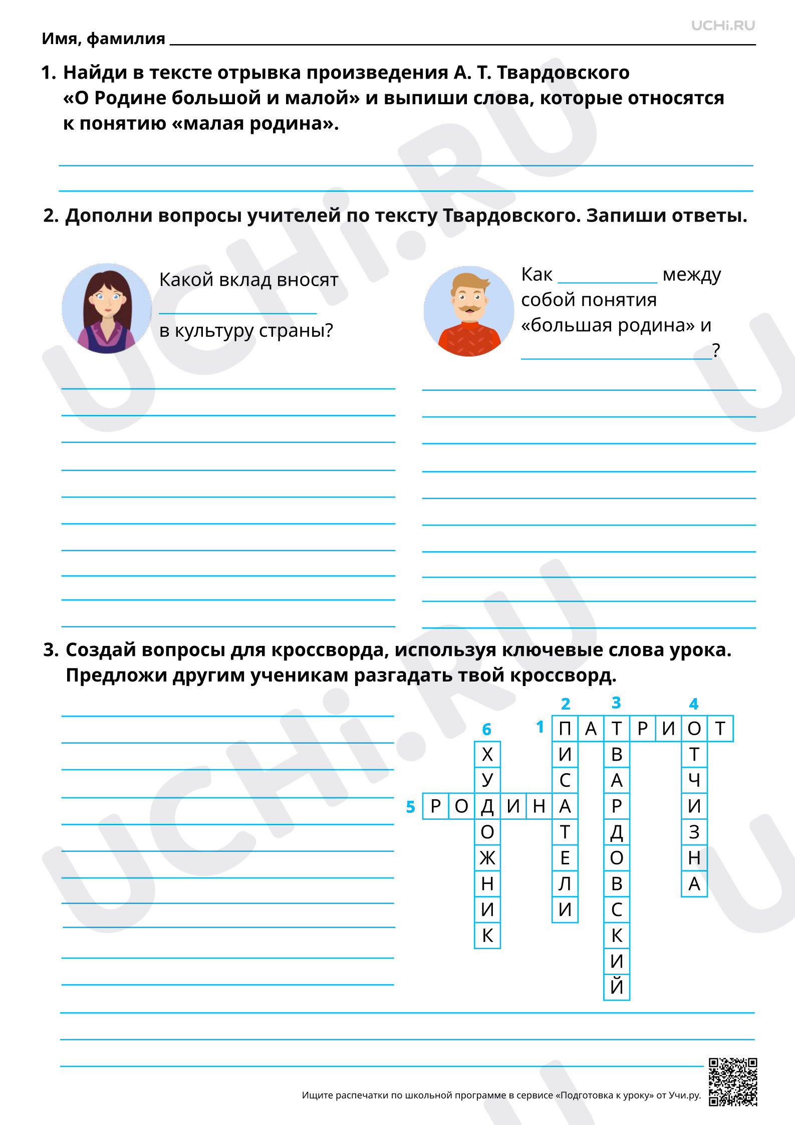 Предпросмотр материала Раскрытие главной идеи произведения А. Т. Твардовского «О Родине большой и малой» (отрывок): чувство любви к своей стране и малой родине. Повышенный уровень