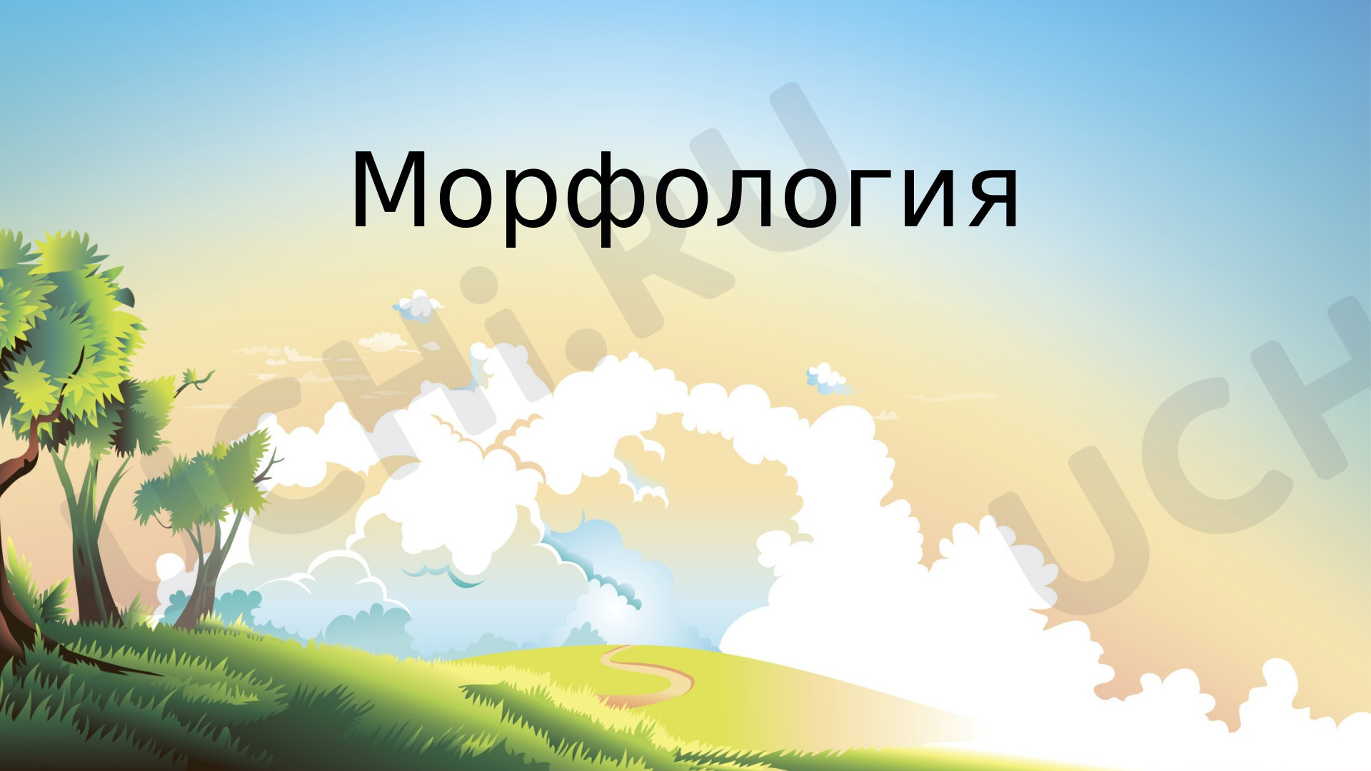 Предпросмотр материала Изменение имен прилагательных по падежам