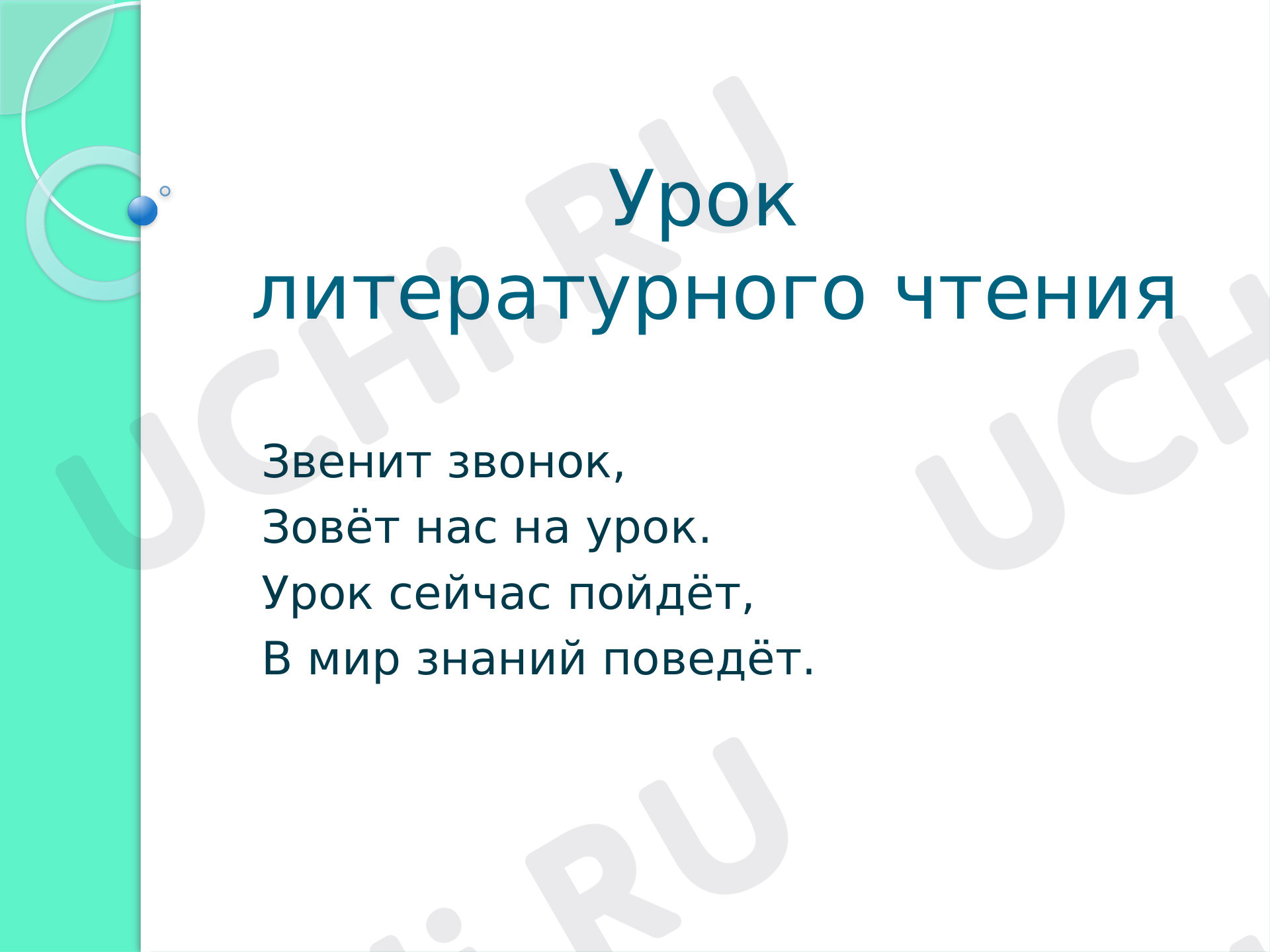 Предпросмотр материала Презентация к уроку по литературному чтению. Характеристика главного героя рассказа Л.Н.Толстого «Филипок».