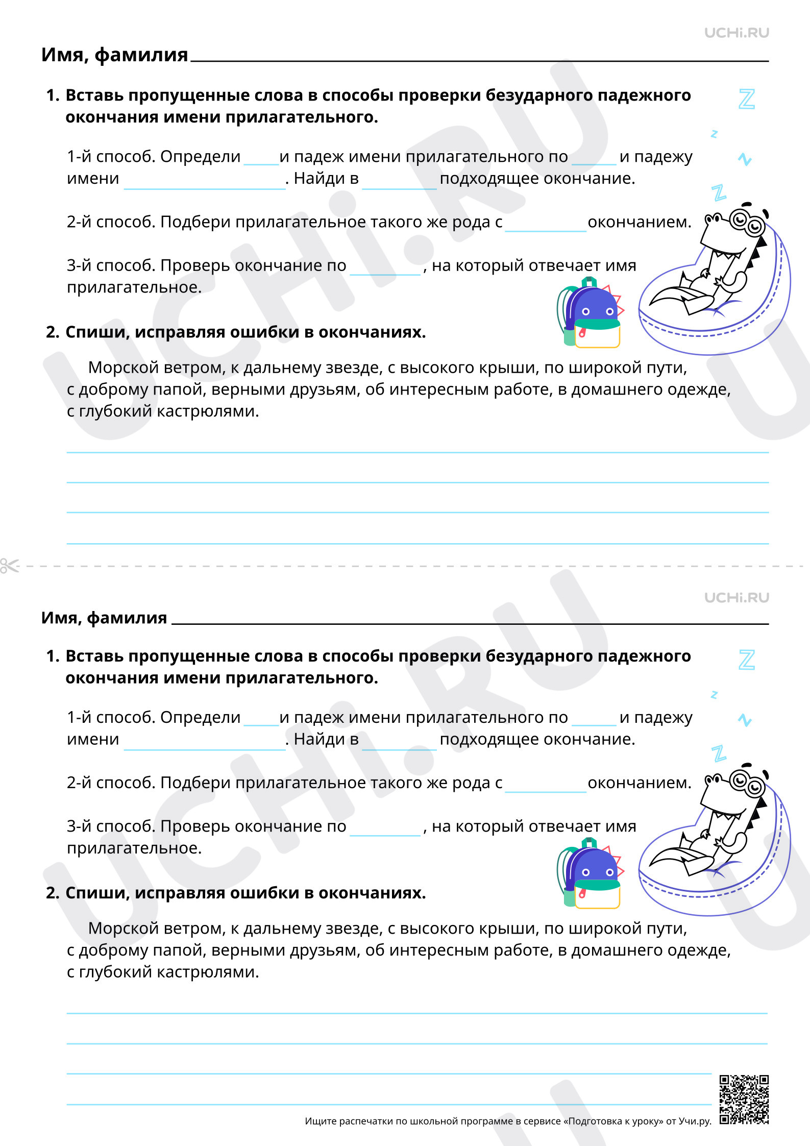 Предпросмотр материала Правописание падежных окончаний имён прилагательных. Повышенный уровень