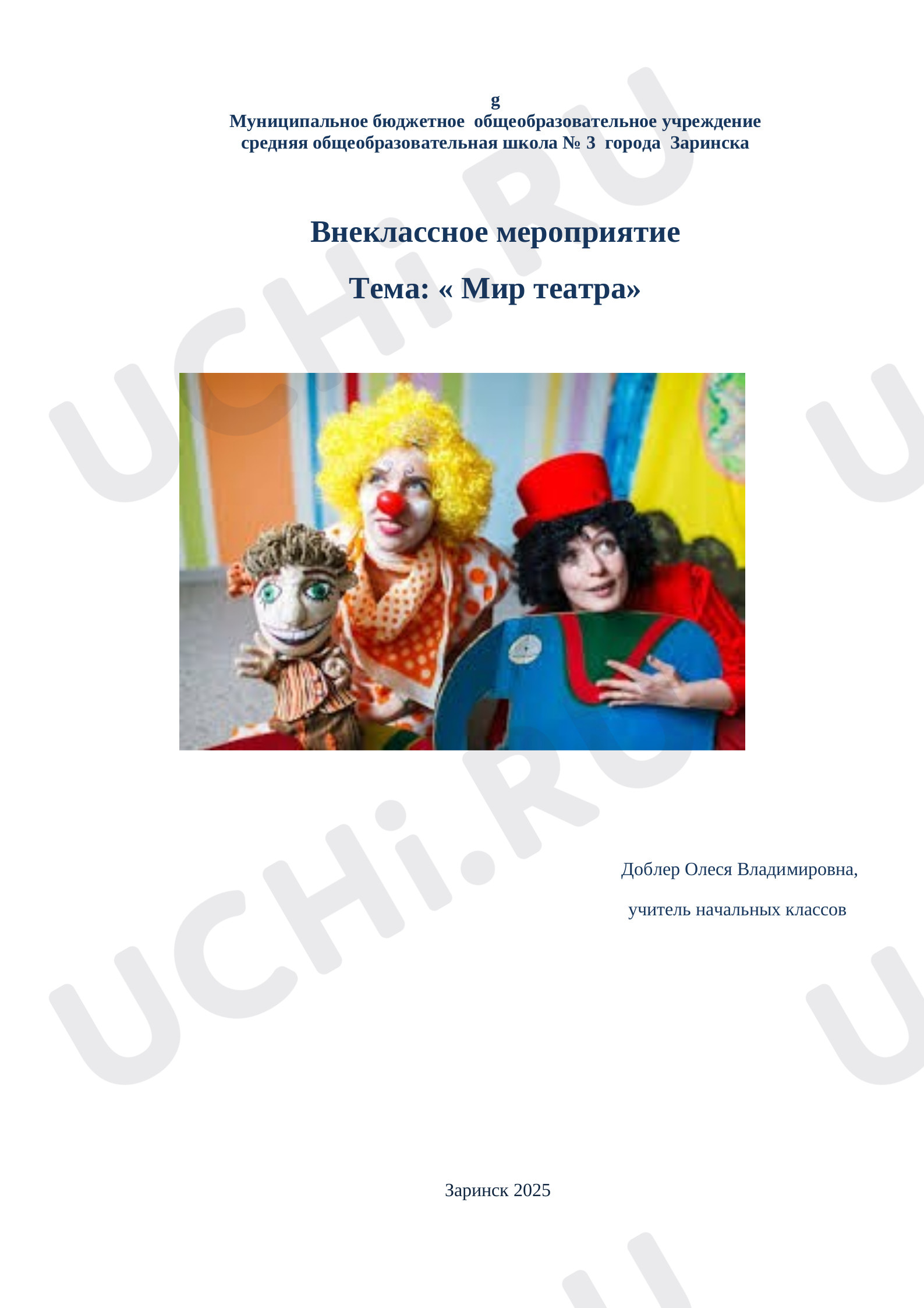 Предпросмотр материала Мир театра