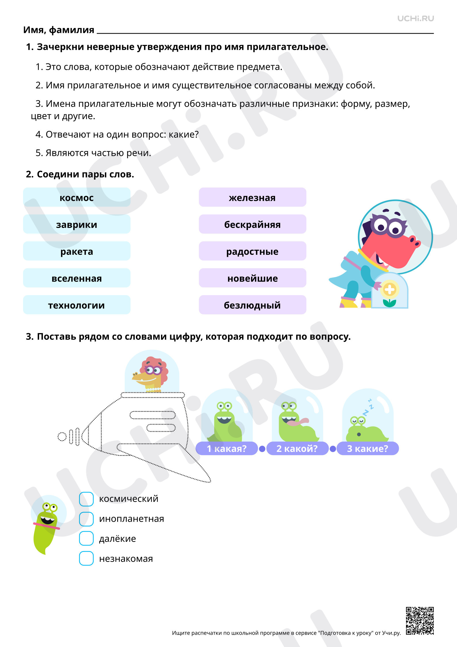 Предпросмотр материала Обобщение знаний об имени прилагательном. Базовый уровень