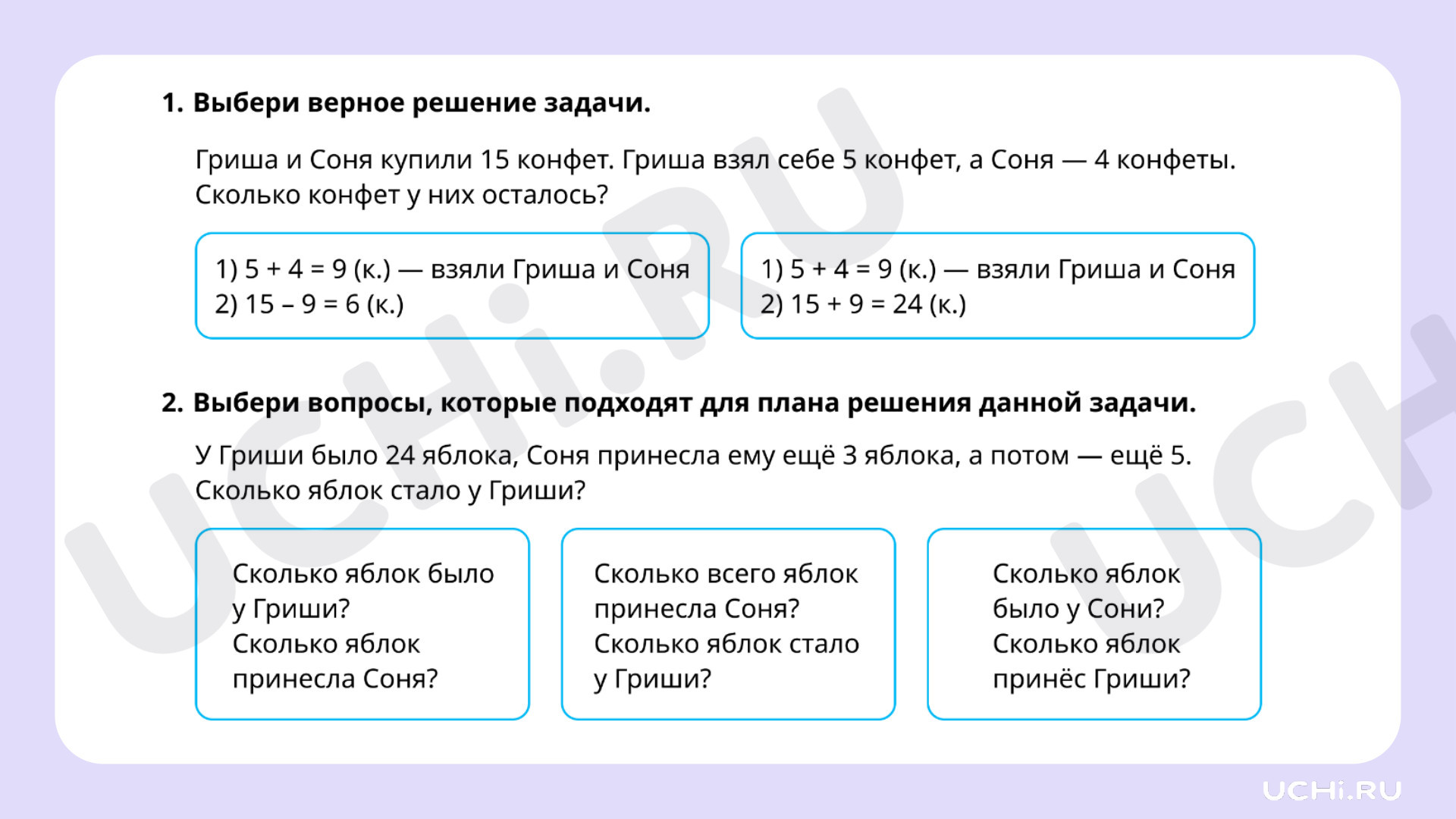 Математика для 2 четверти 2 класса. ЭОР | Подготовка к уроку от Учи.ру