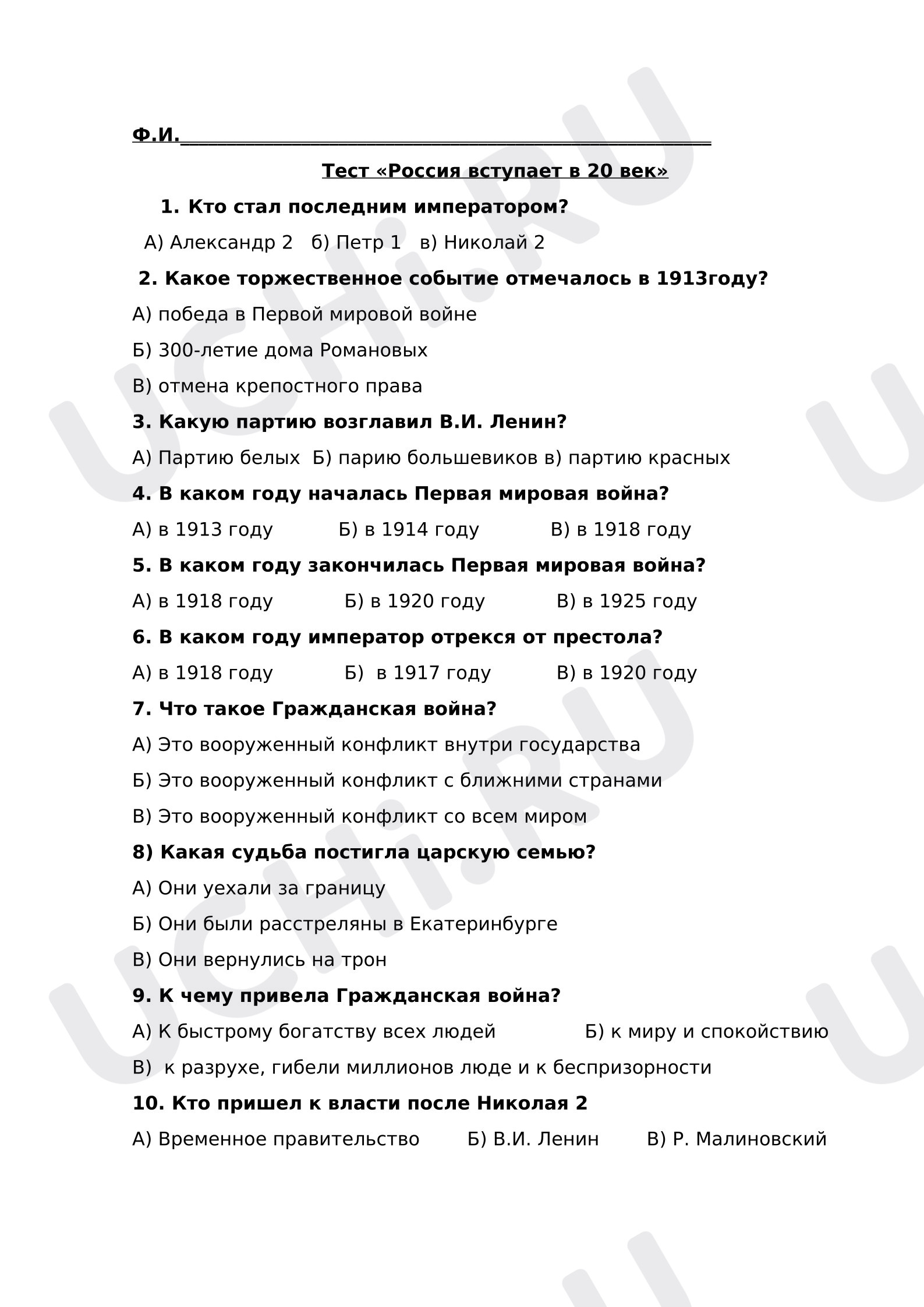 Предпросмотр материала Тест к уроку окружающего мира. Россия вступает в 20 век.