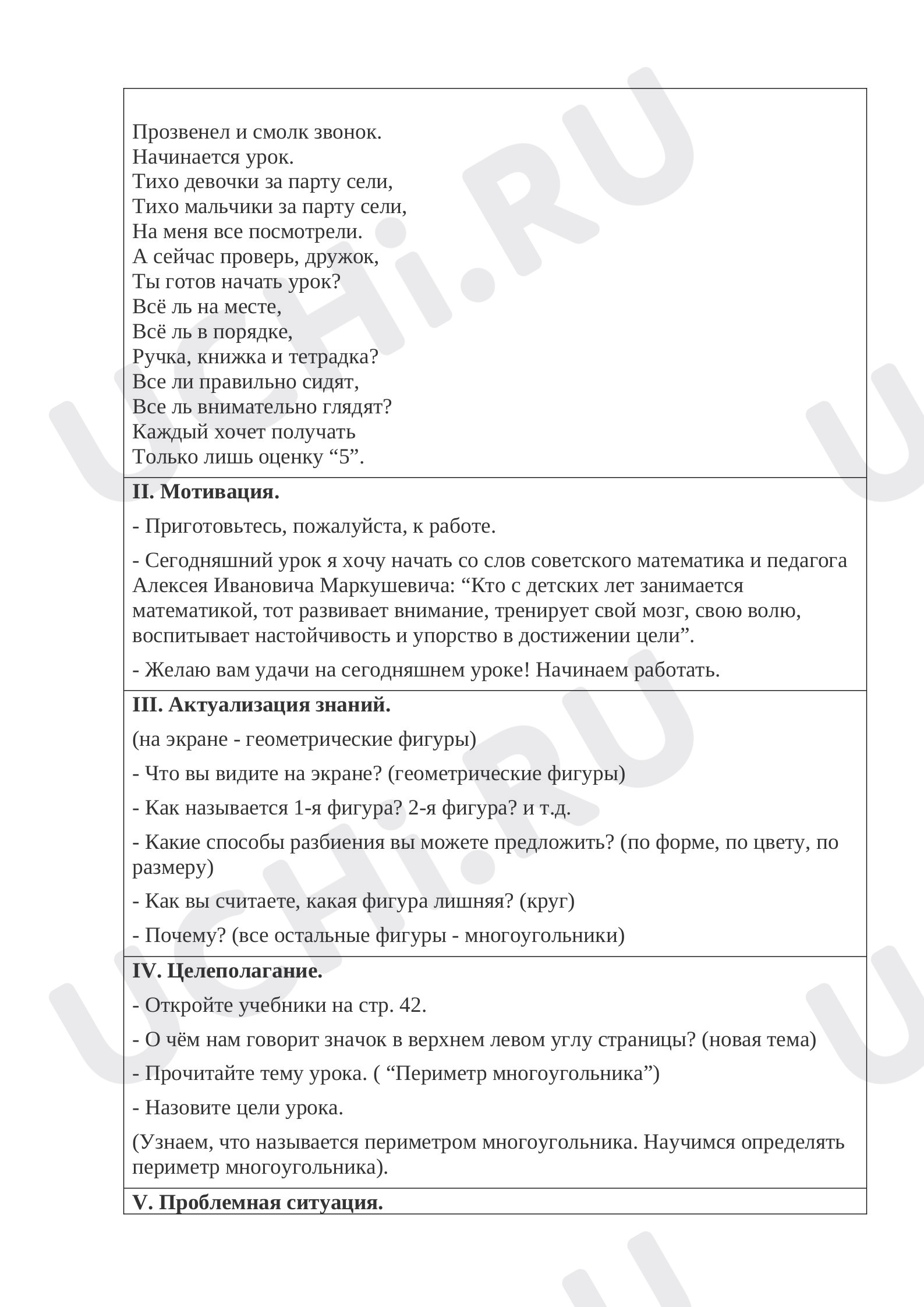 Математика для 3 четверти 2 класса. ФГОС | Подготовка к уроку от Учи.ру