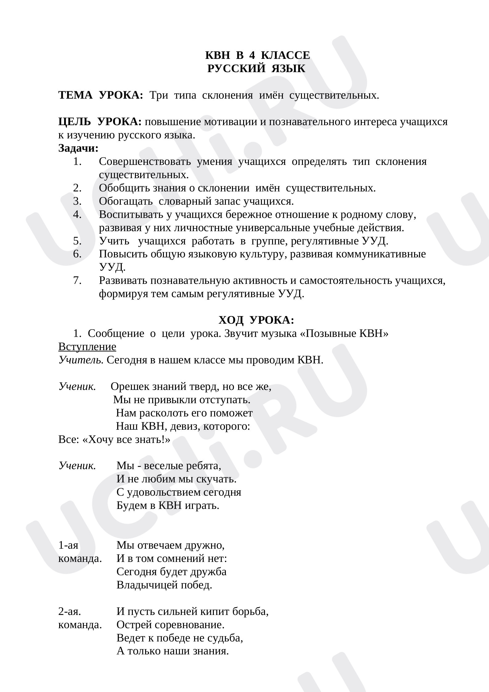 Предпросмотр материала «Три типа склонения имён существительных»