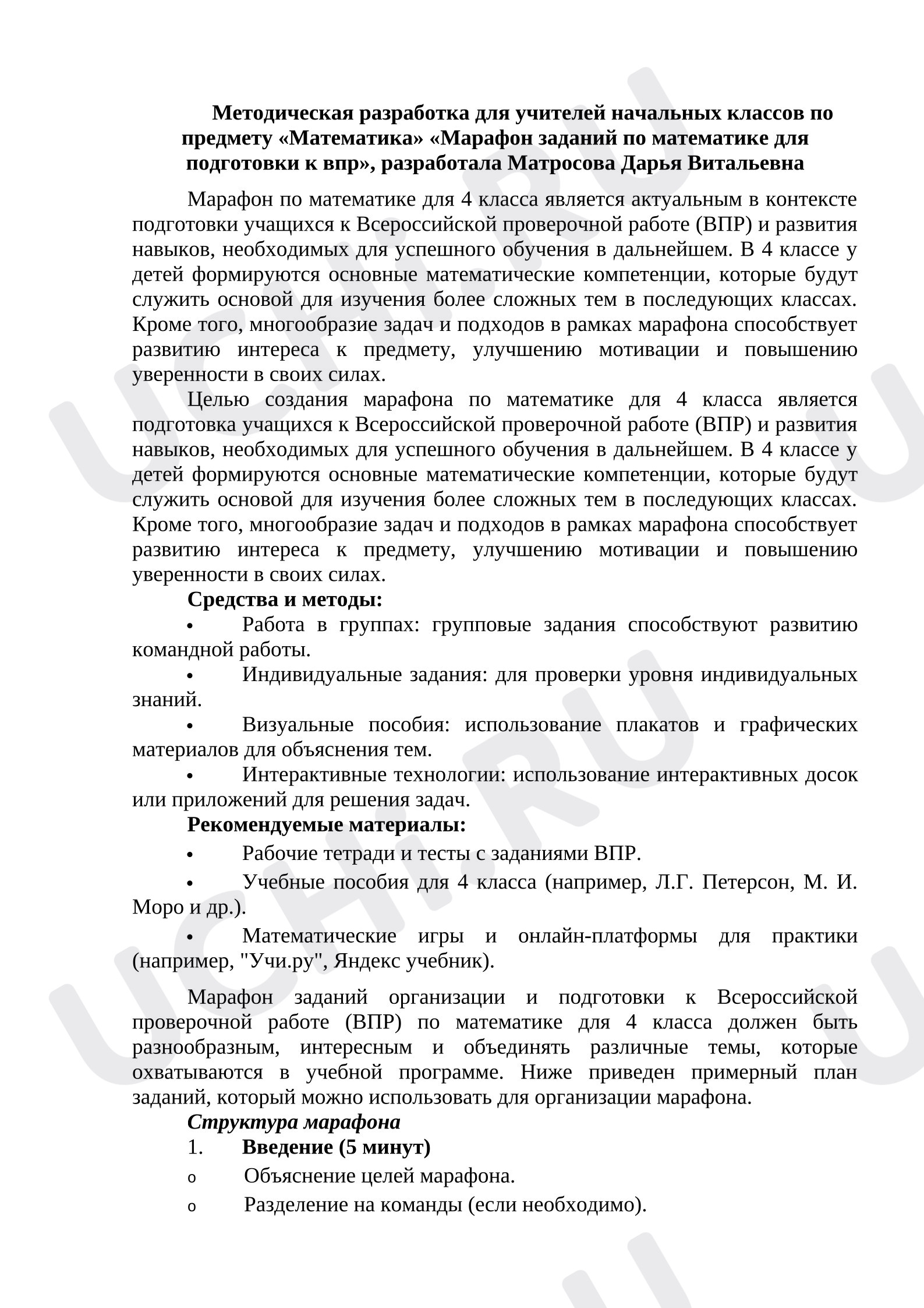 Предпросмотр материала Марафон заданий по математике.