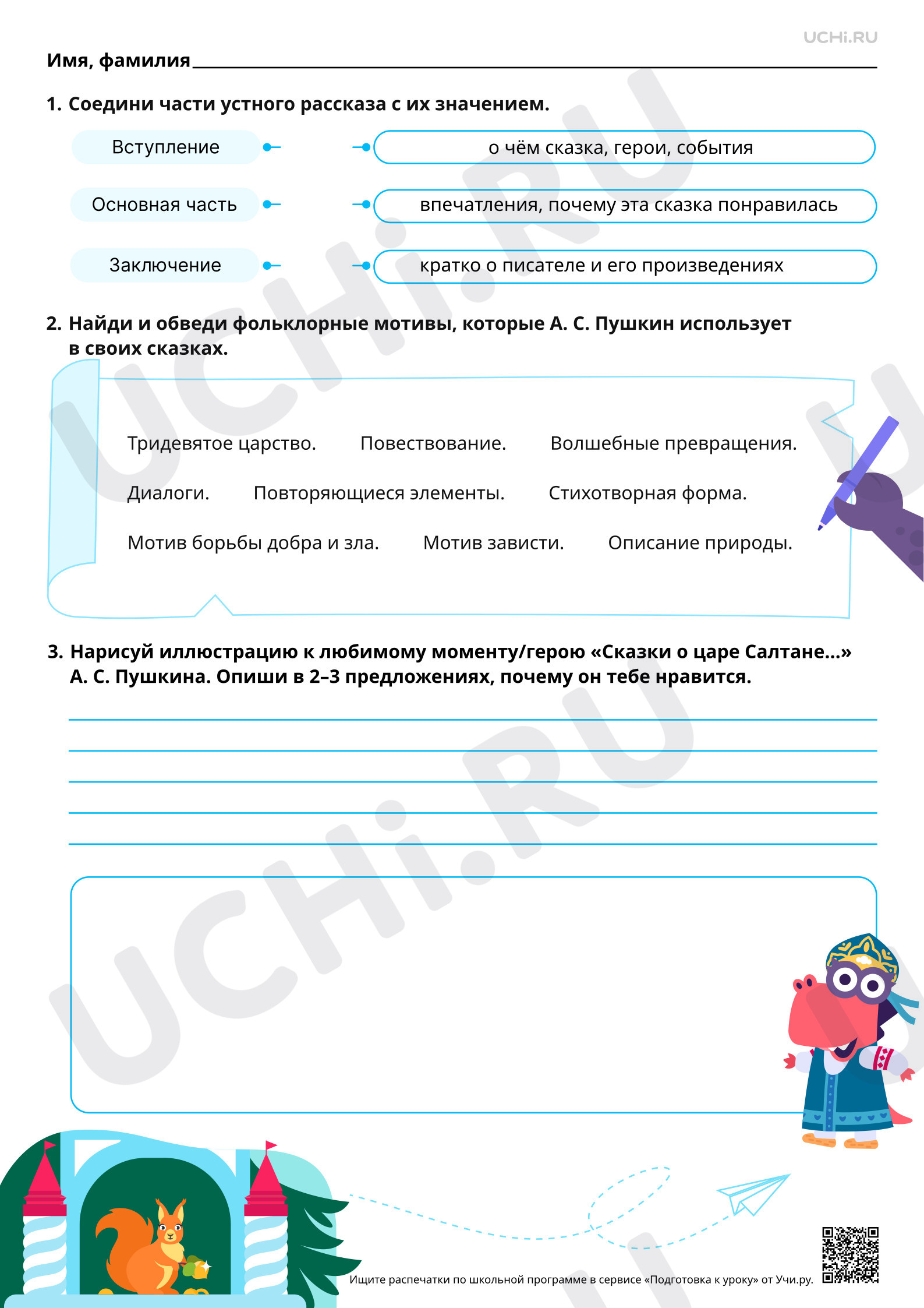 Предпросмотр материала Составление устного рассказа «Почему я люблю сказки А. С. Пушкина». Базовый уровень
