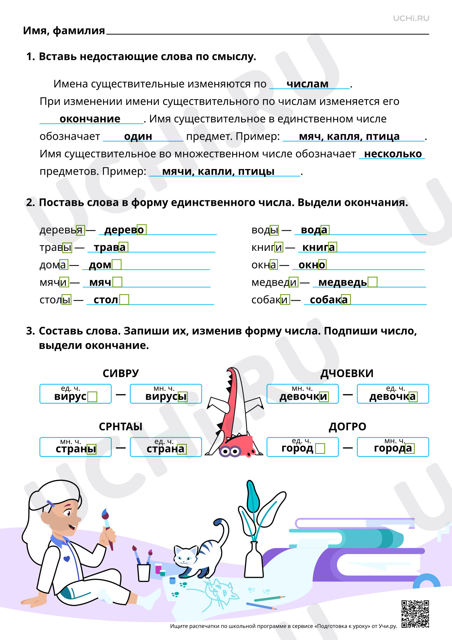 Предпросмотр материала Число имён существительных