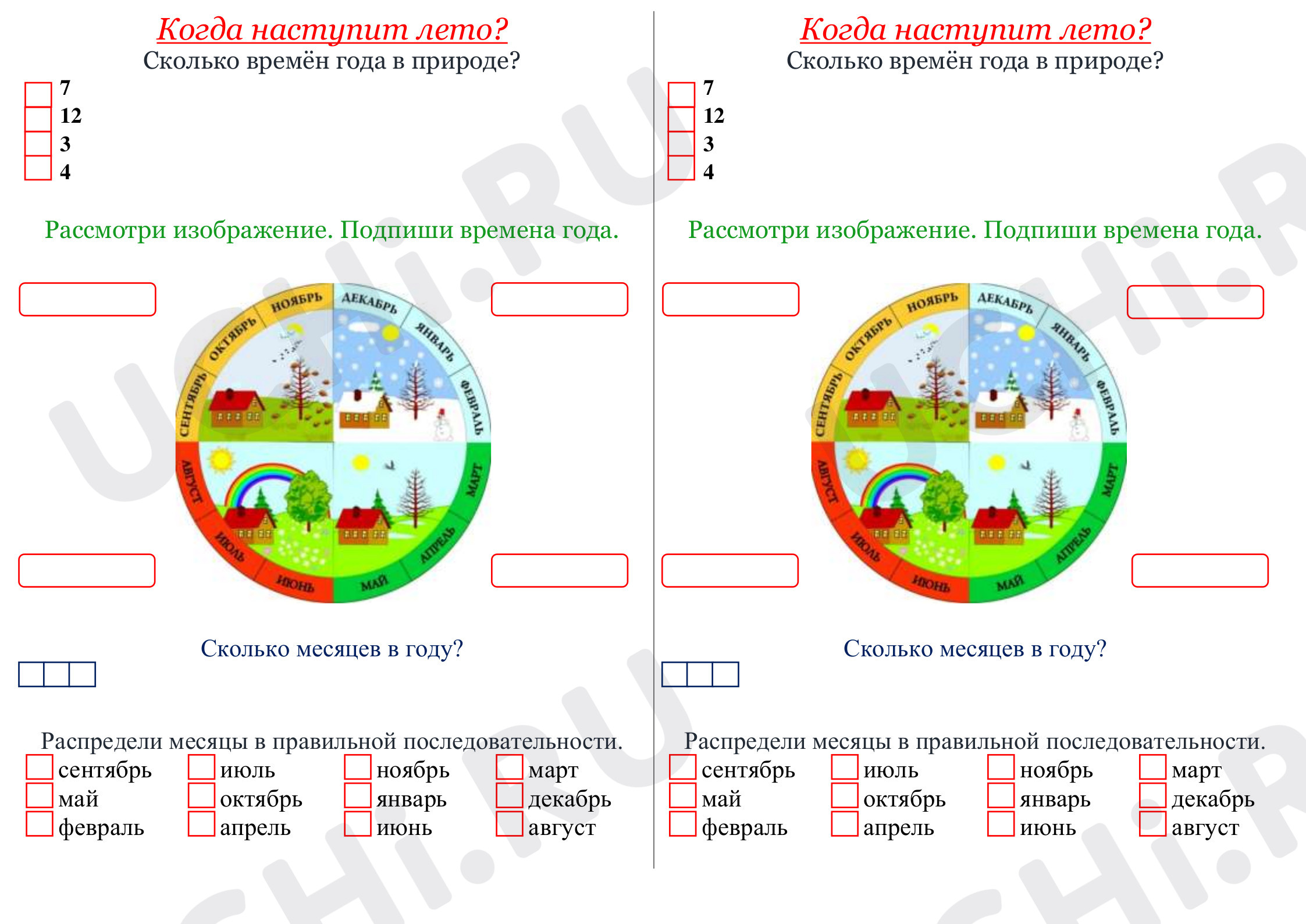 Предпросмотр материала Рабочий лист к уроку окружающего мира по теме:  Когда наступит лето.