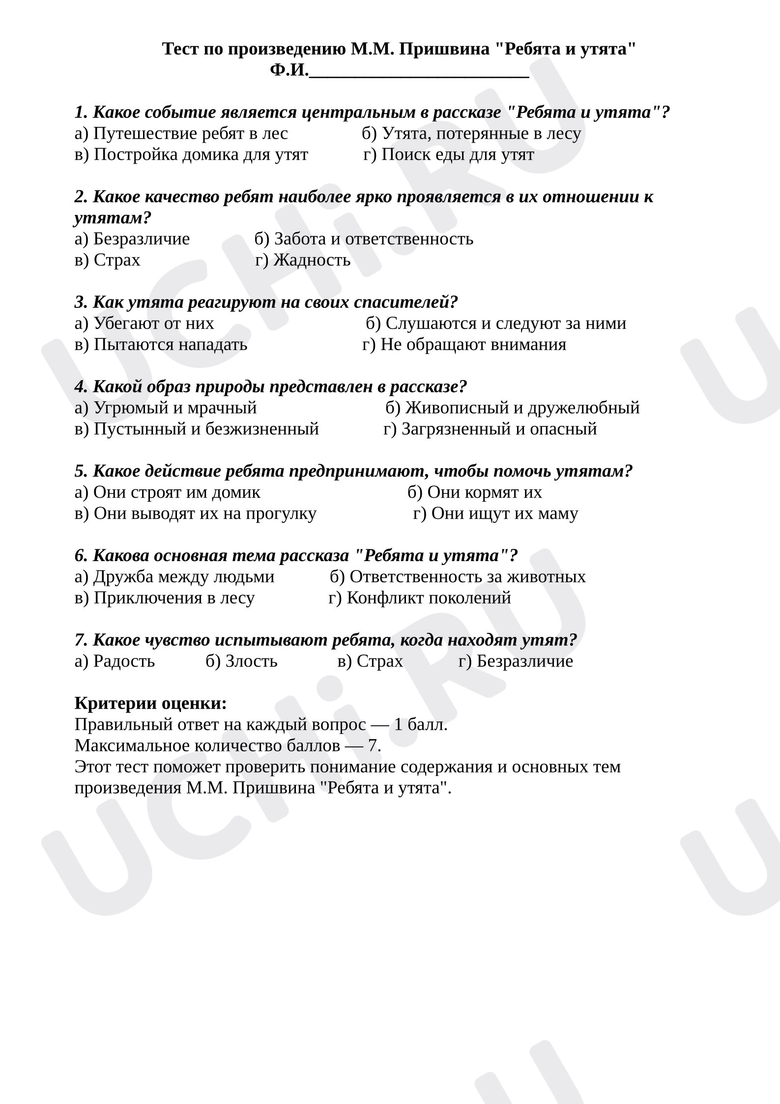 Предпросмотр материала Тест к уроку литературного чтения по произведению М.М.Пришвина «Ребята и утята»