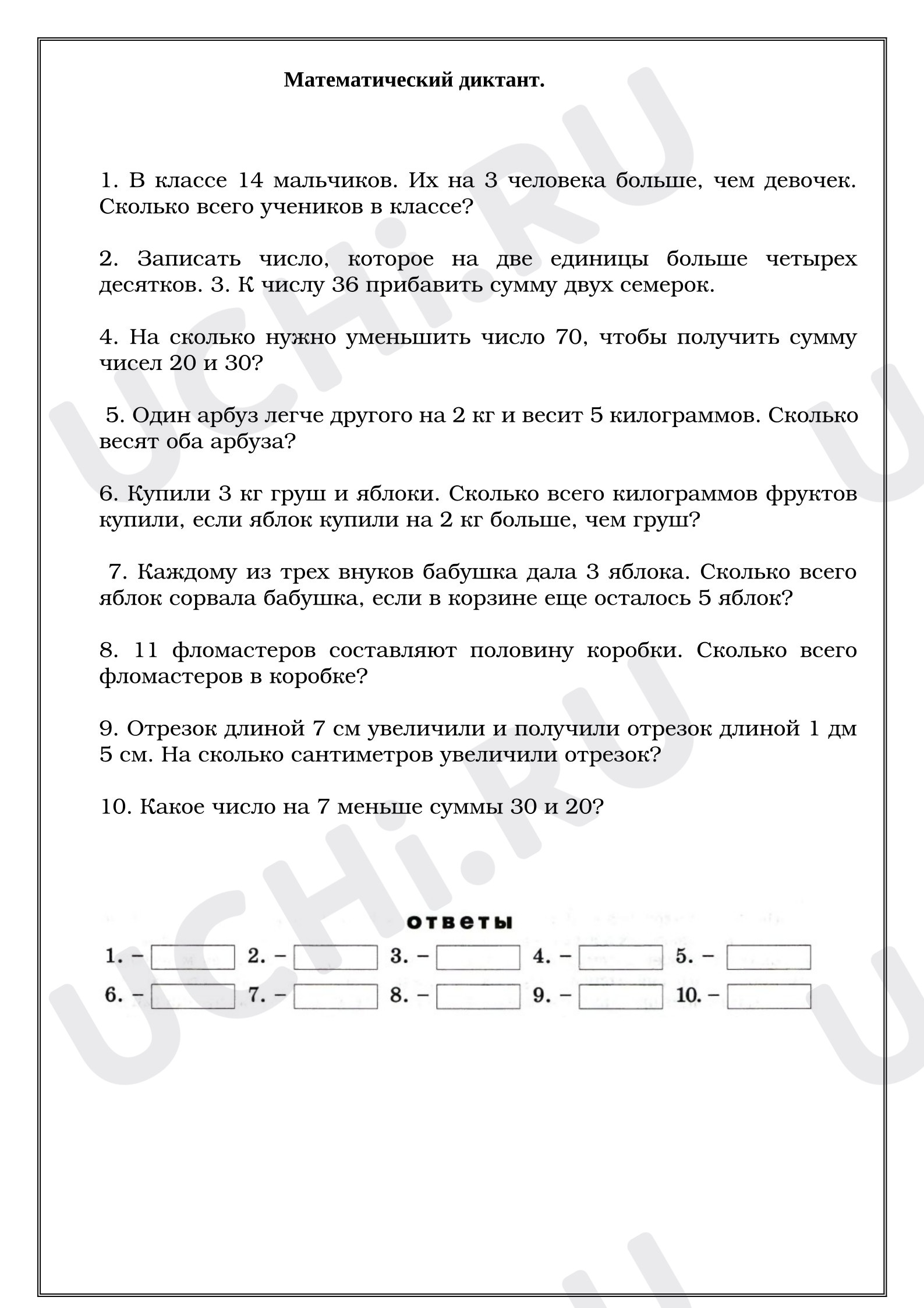 Предпросмотр материала Рабочий лист к уроку математики. Решение задач.
