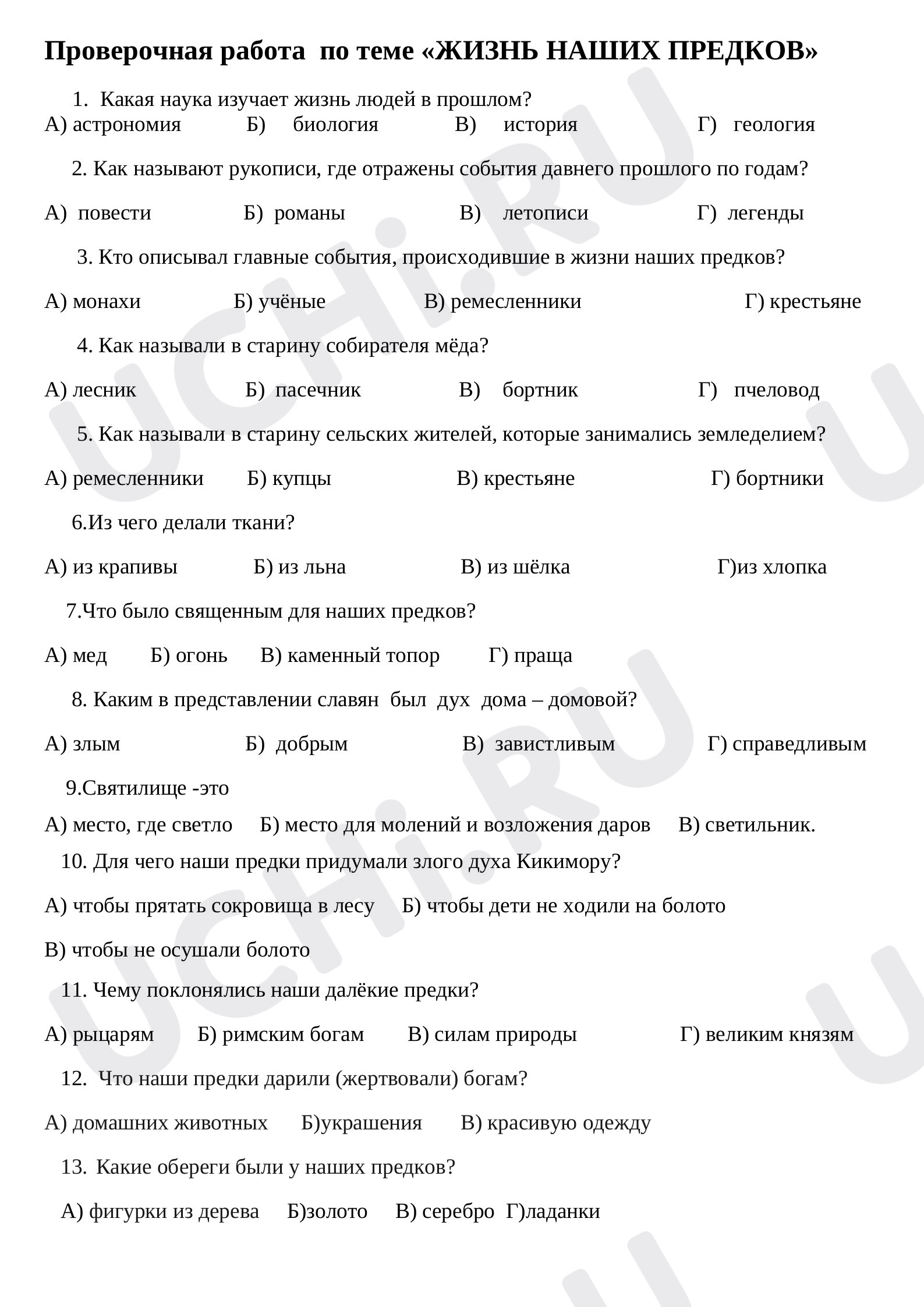 Предпросмотр материала Жизнь наших предков