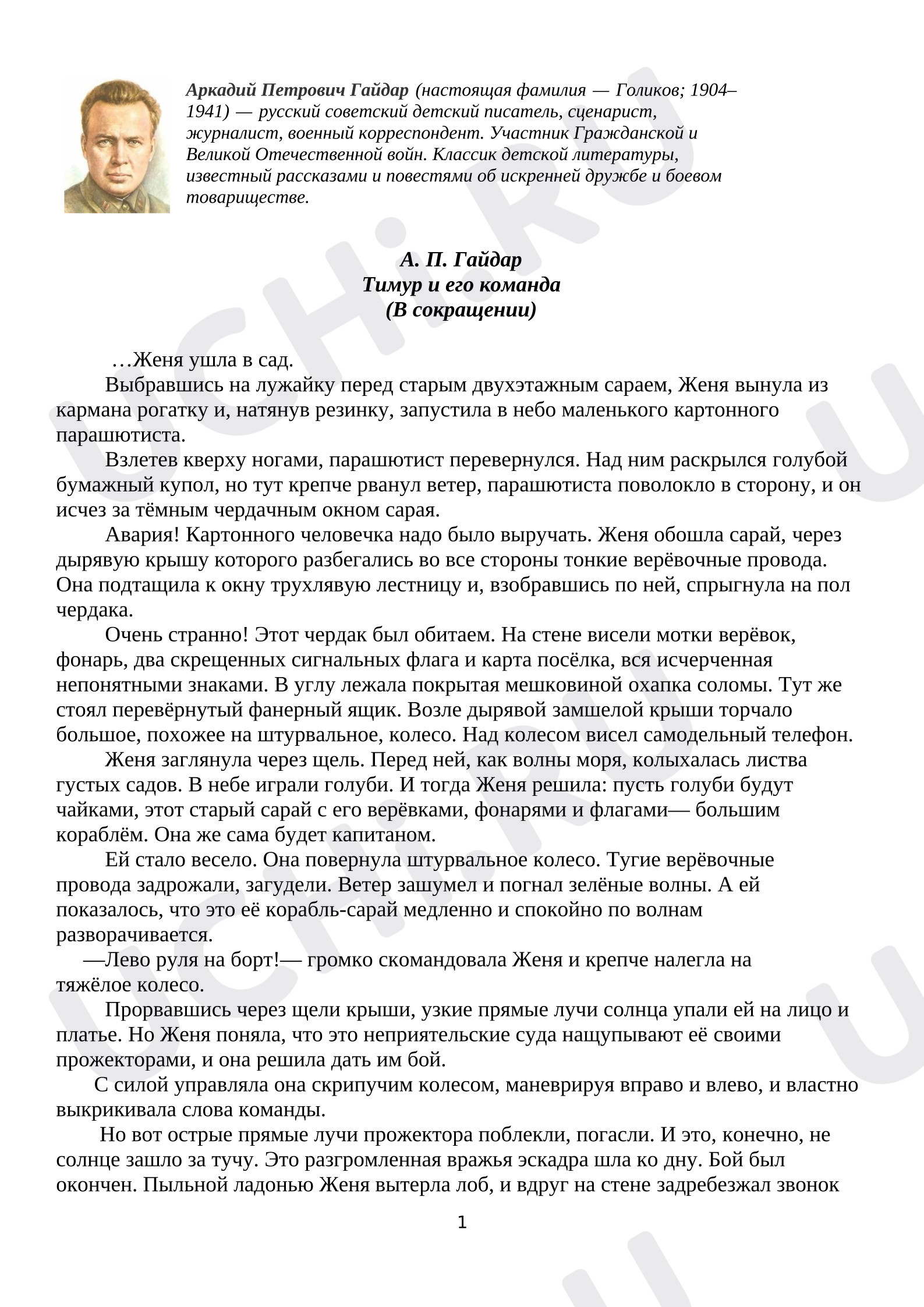 Предпросмотр материала Рабочий лист к уроку литературного чтения. А.П. Гайдар «Тимур и его команда» (отрывок)