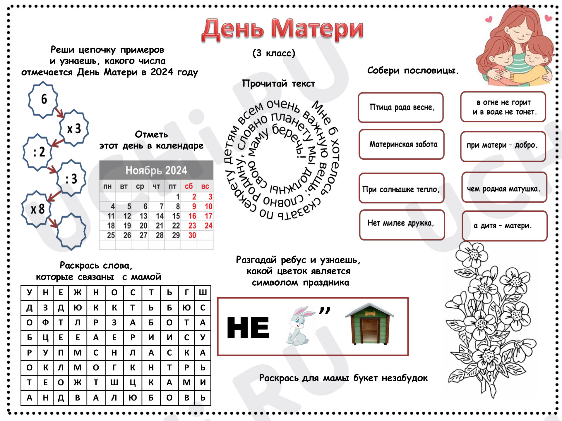 Предпросмотр материала Рабочий лист ко Дню Матери (для учеников 3 класса)