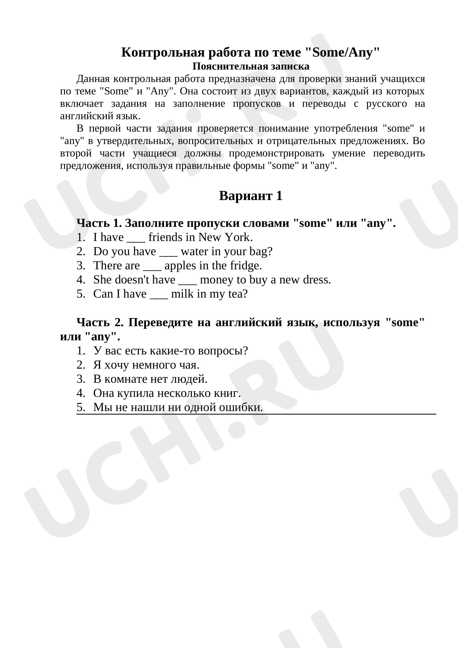 Предпросмотр материала Контрольная работа по теме "Some/Any" 1 вариант