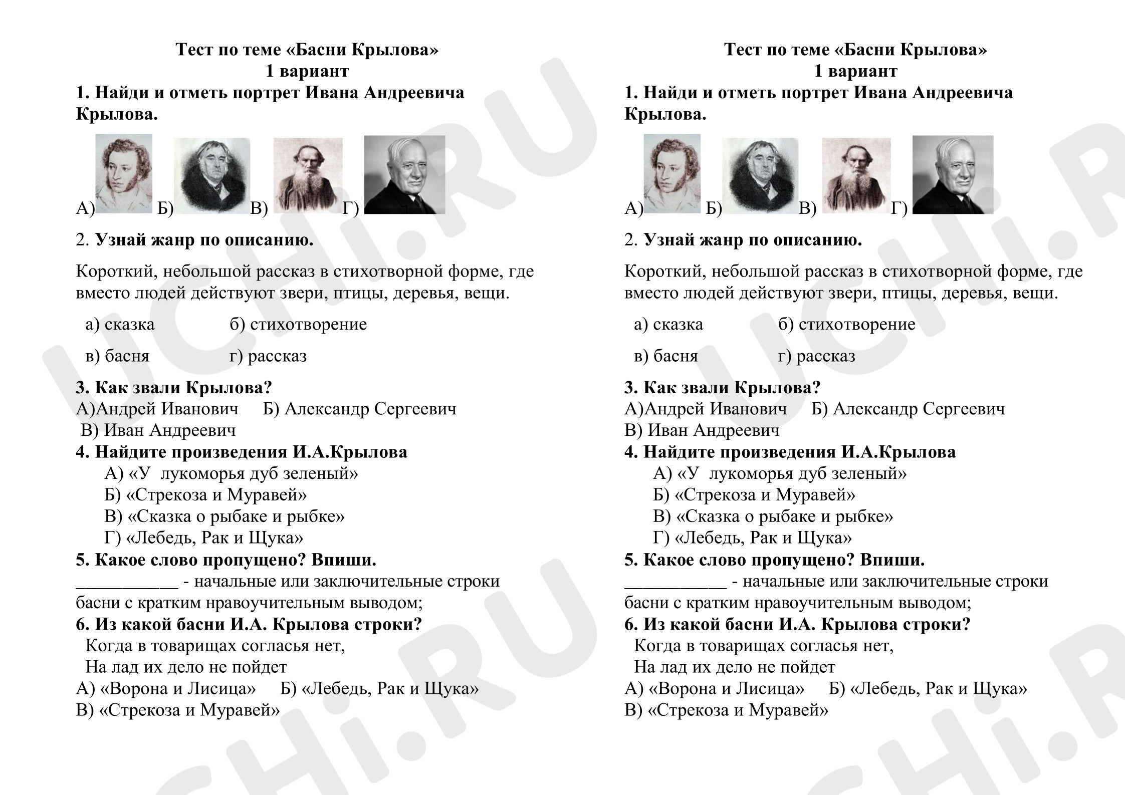 Предпросмотр материала Проверочная работа к уроку литературного чтения. Тест по басням И.А.Крылова.
