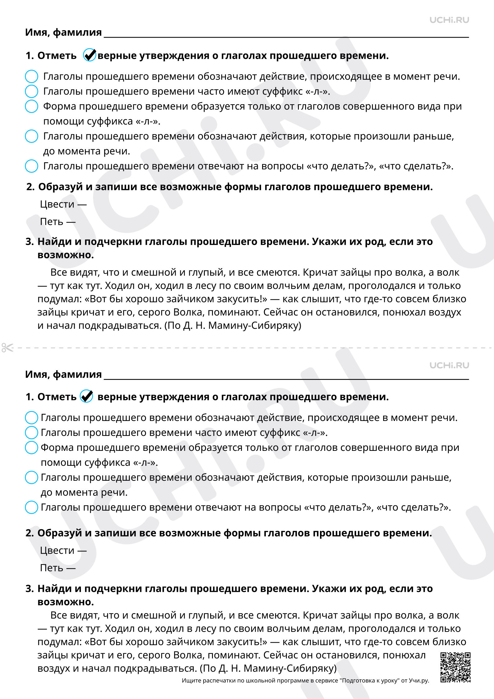 Предпросмотр материала Прошедшее время глагола. Базовый уровень