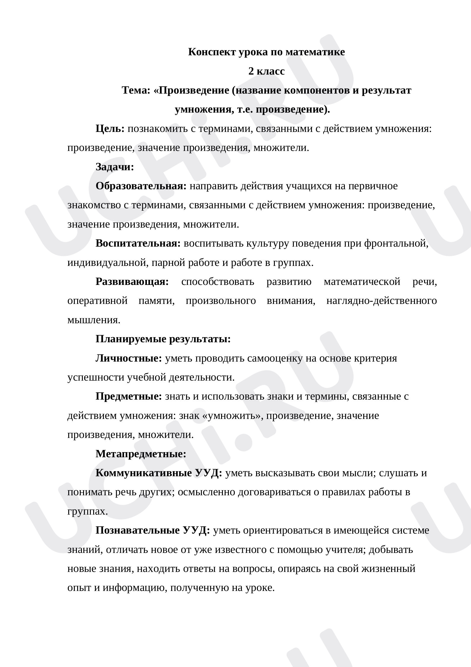 Предпросмотр материала Произведение (название компонентов и результат умножения)