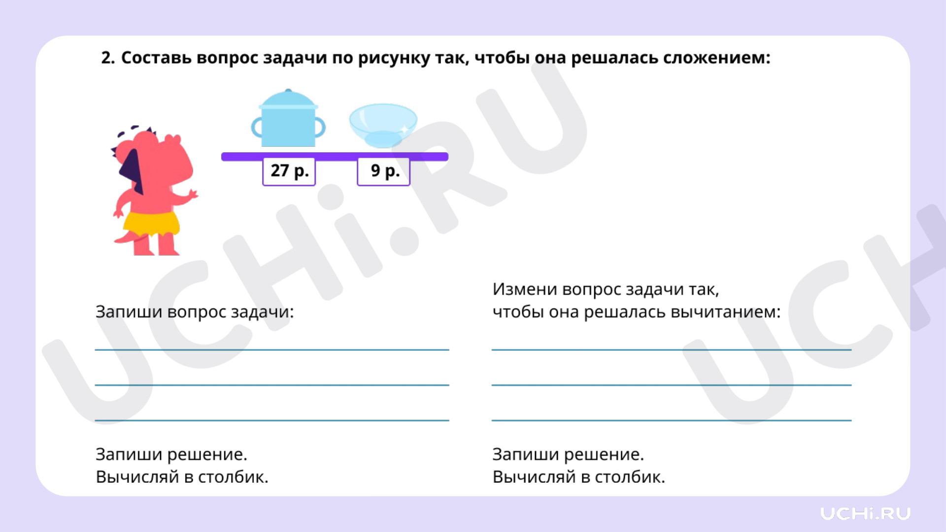 Ответы на рабочие листы по теме «Письменное сложение и вычитание чисел в  пределах 100. Сложение и вычитание чисел»: Письменное сложение и вычитание  чисел в пределах 100. Вычитание однозначного числа с переходом через