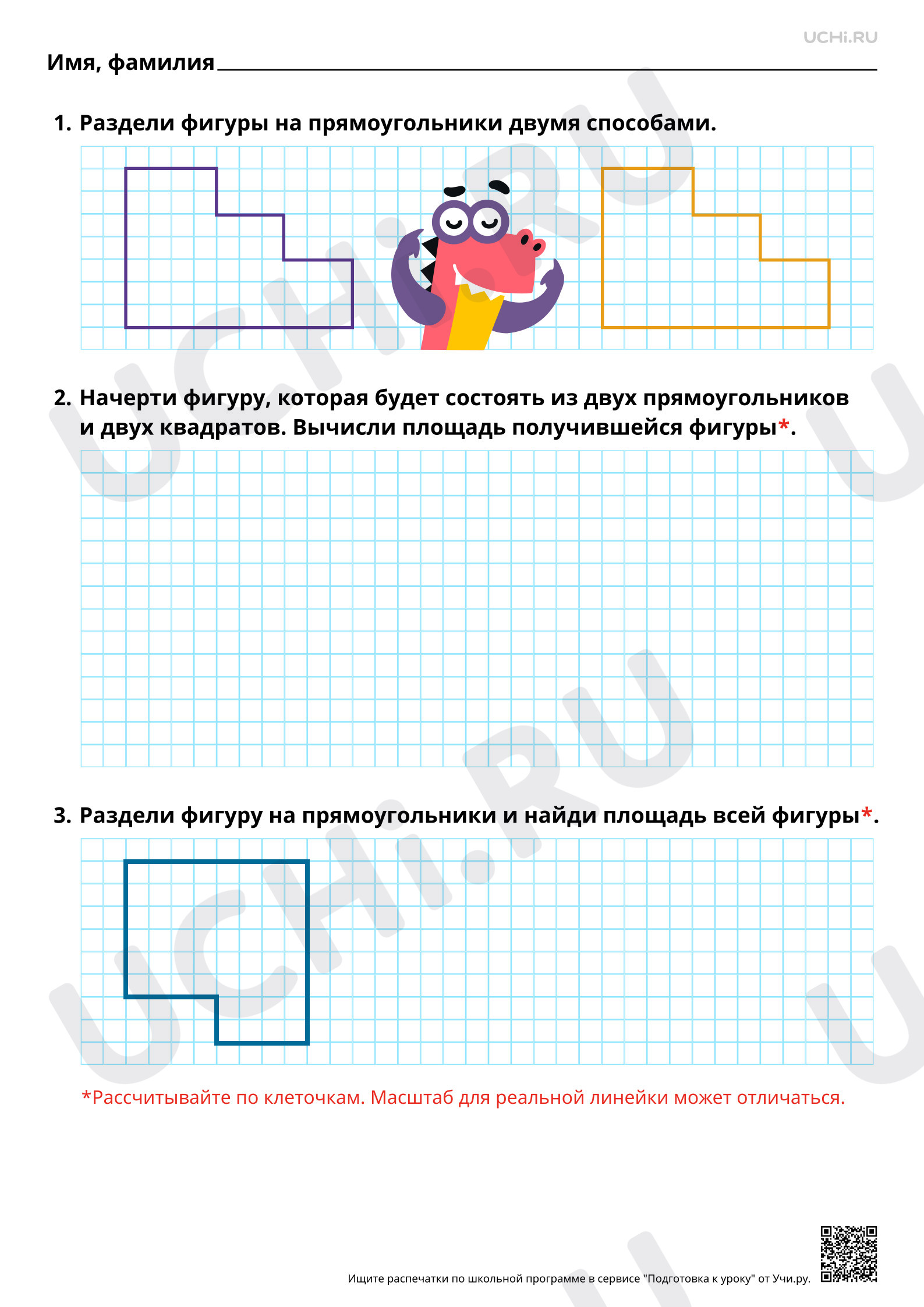 Предпросмотр материала Конструирование: разбиение фигуры на прямоугольники (квадраты). Базовый уровень