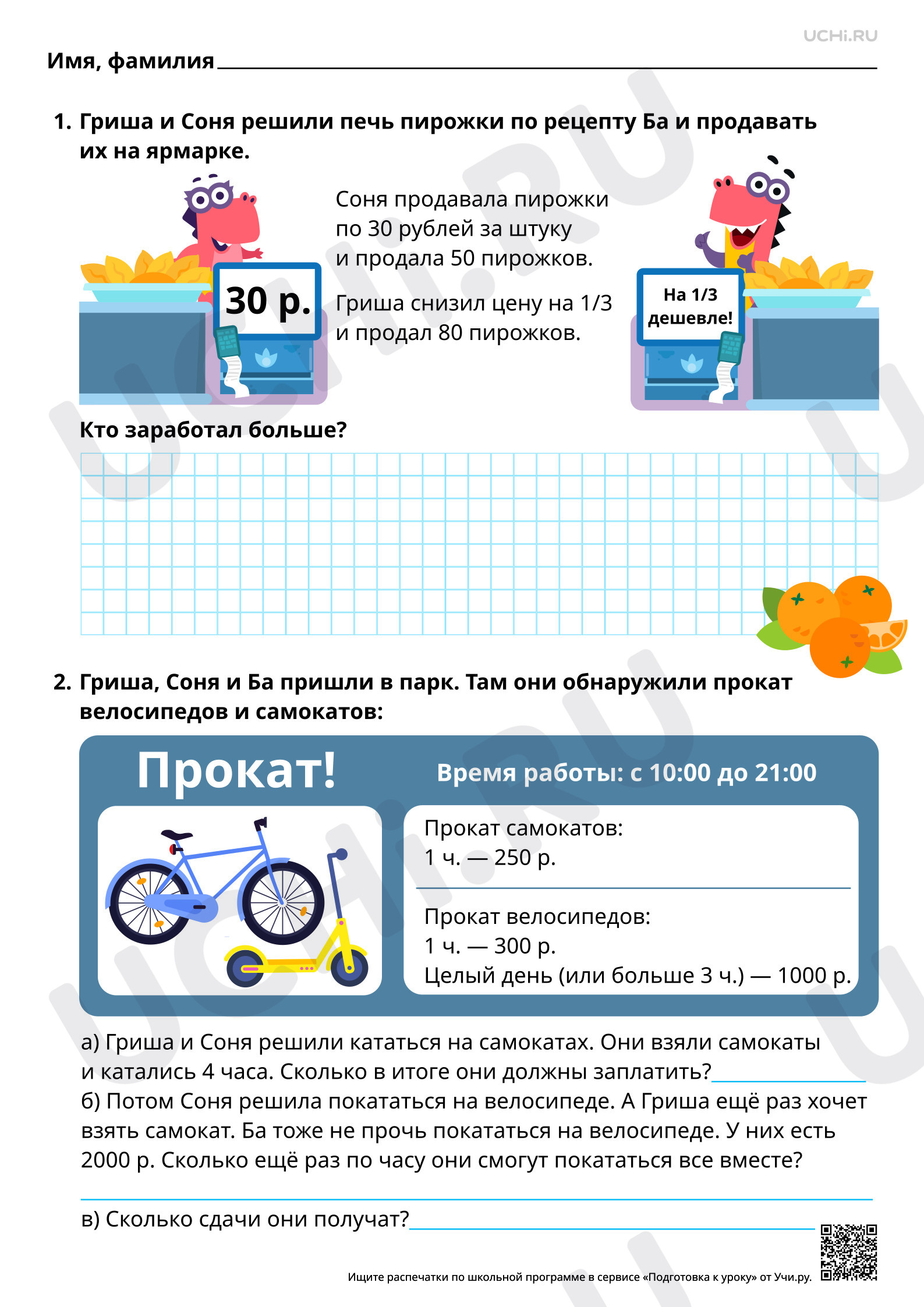 Предпросмотр материала Закрепление. Задачи на установление времени. Повышенный уровень