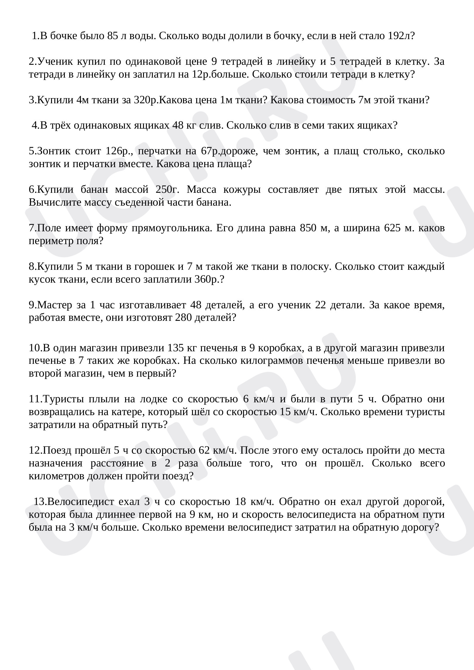 Предпросмотр материала Единицы величин