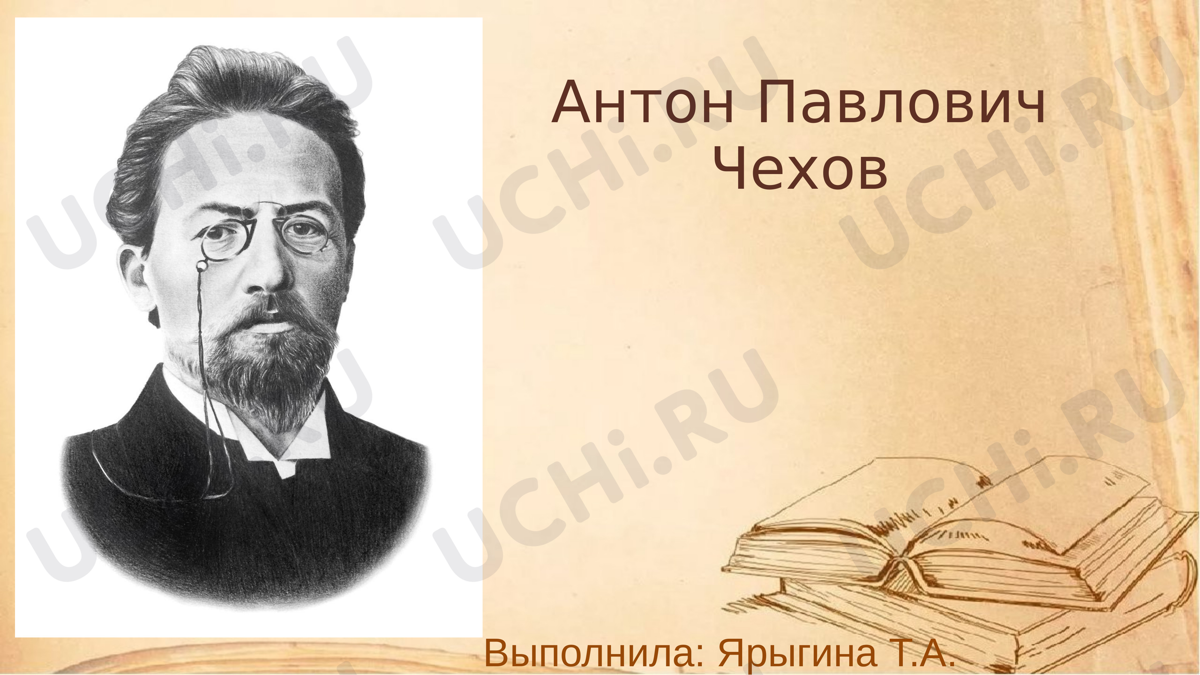 Предпросмотр материала Презентация к уроку по литературному чтению. Биография А.П.Чехова.