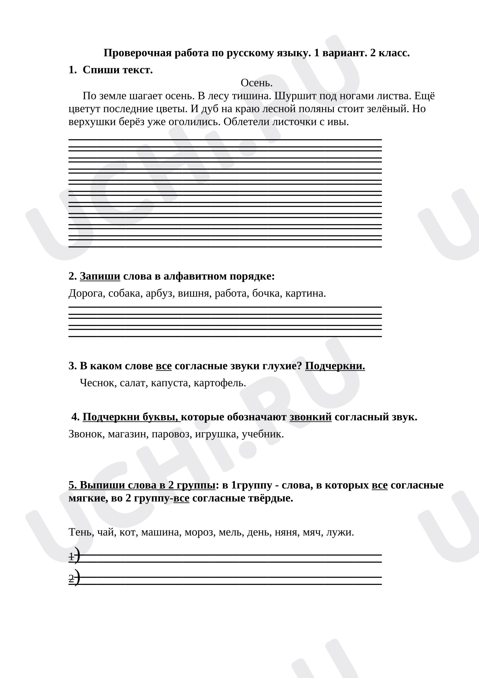 Предпросмотр материала Проверочная работа к уроку русского языка. Звуки и буквы.