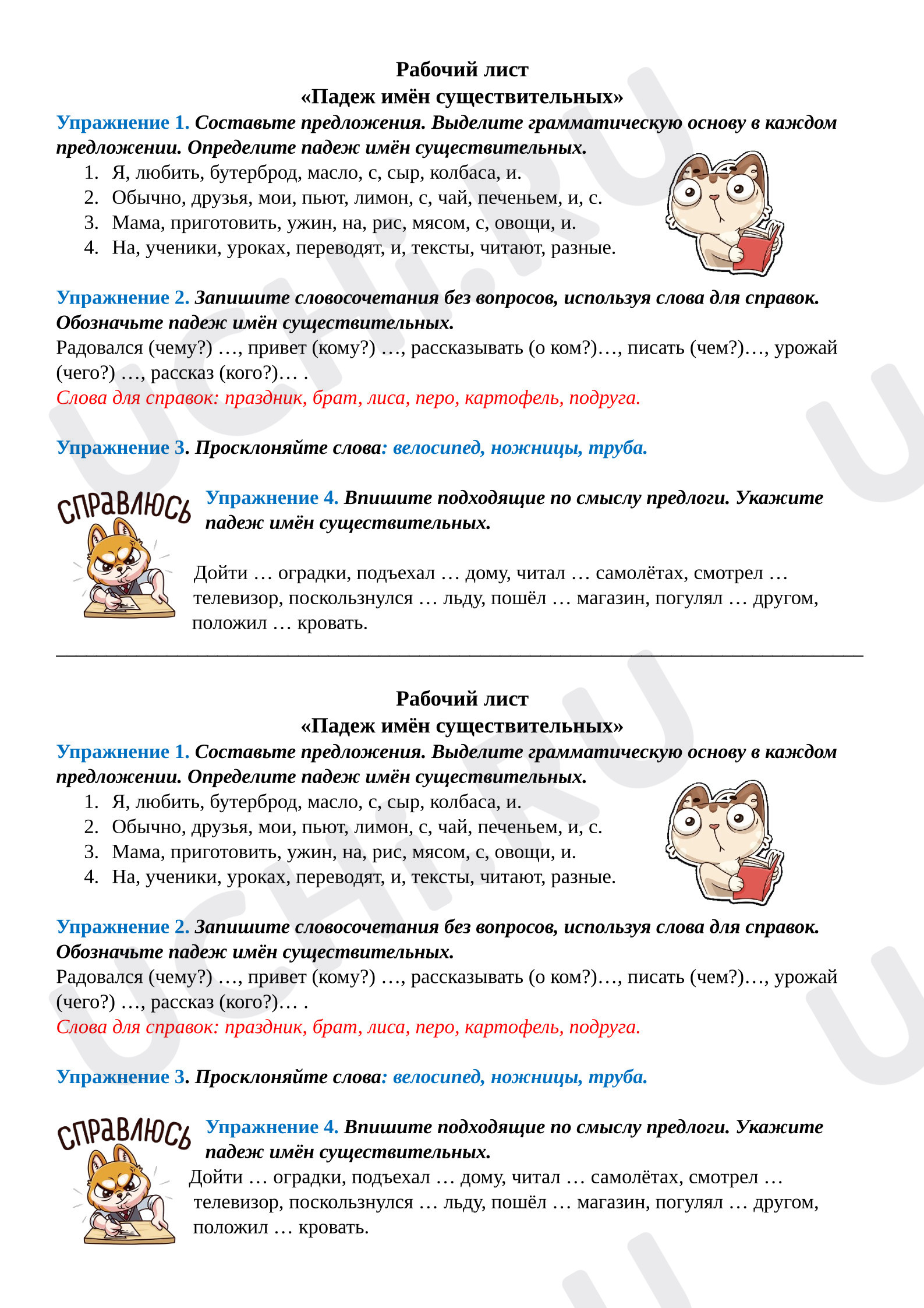 Предпросмотр материала Рабочие листы к уроку русского языка. Падеж имён существительных.
